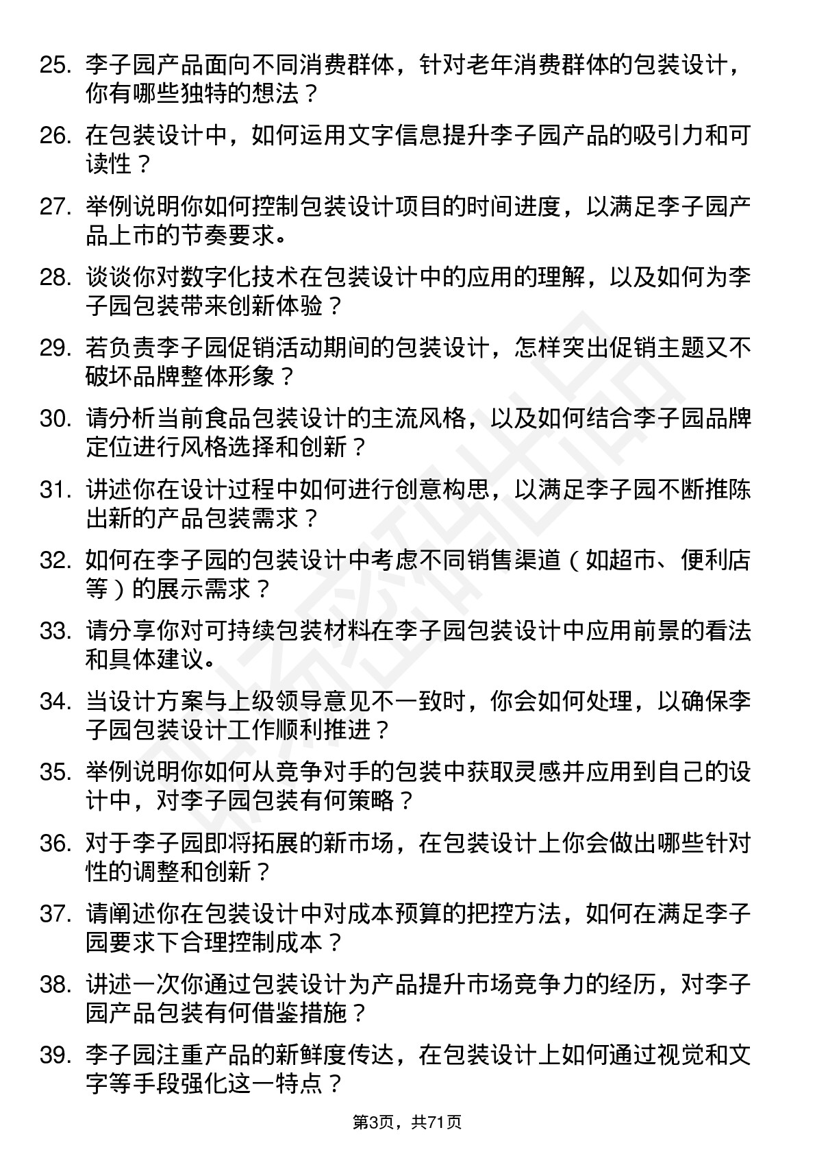 48道李子园包装设计师岗位面试题库及参考回答含考察点分析