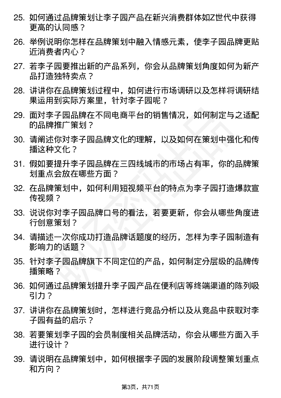 48道李子园品牌策划专员岗位面试题库及参考回答含考察点分析