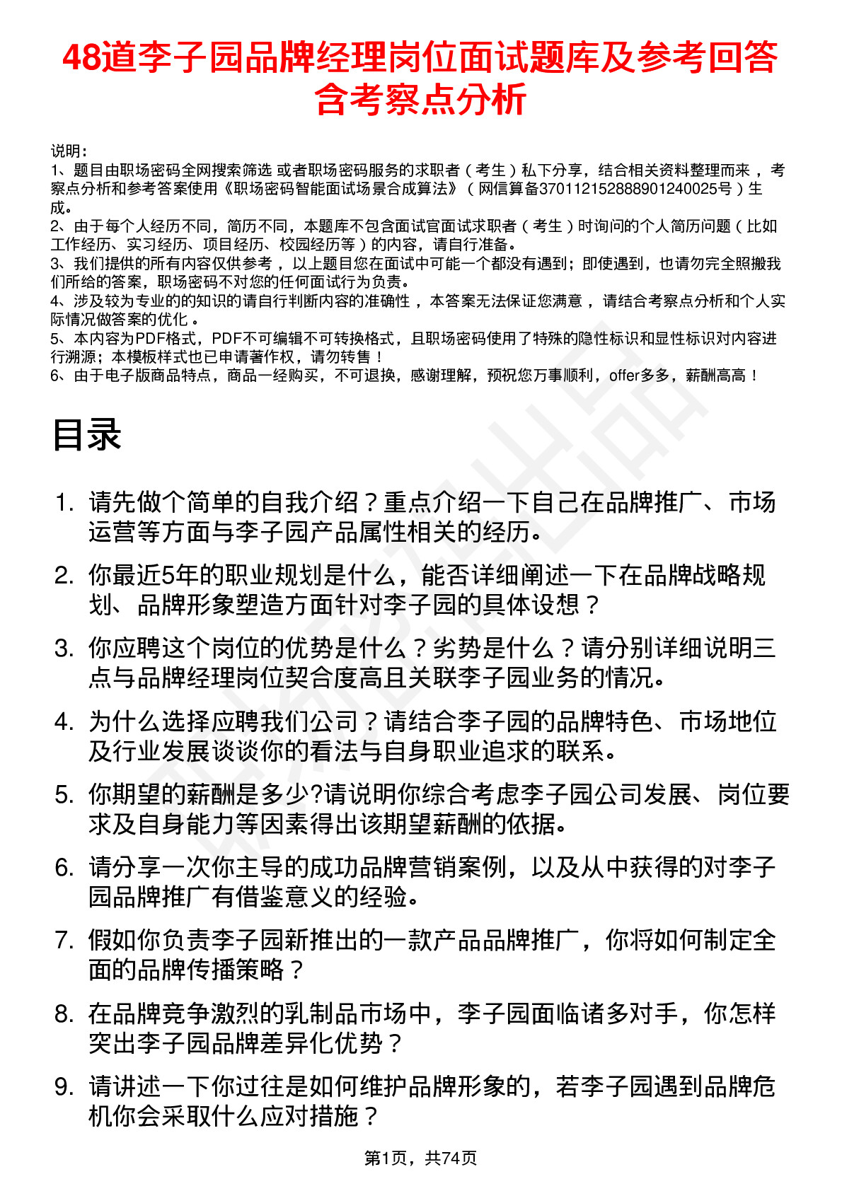 48道李子园品牌经理岗位面试题库及参考回答含考察点分析