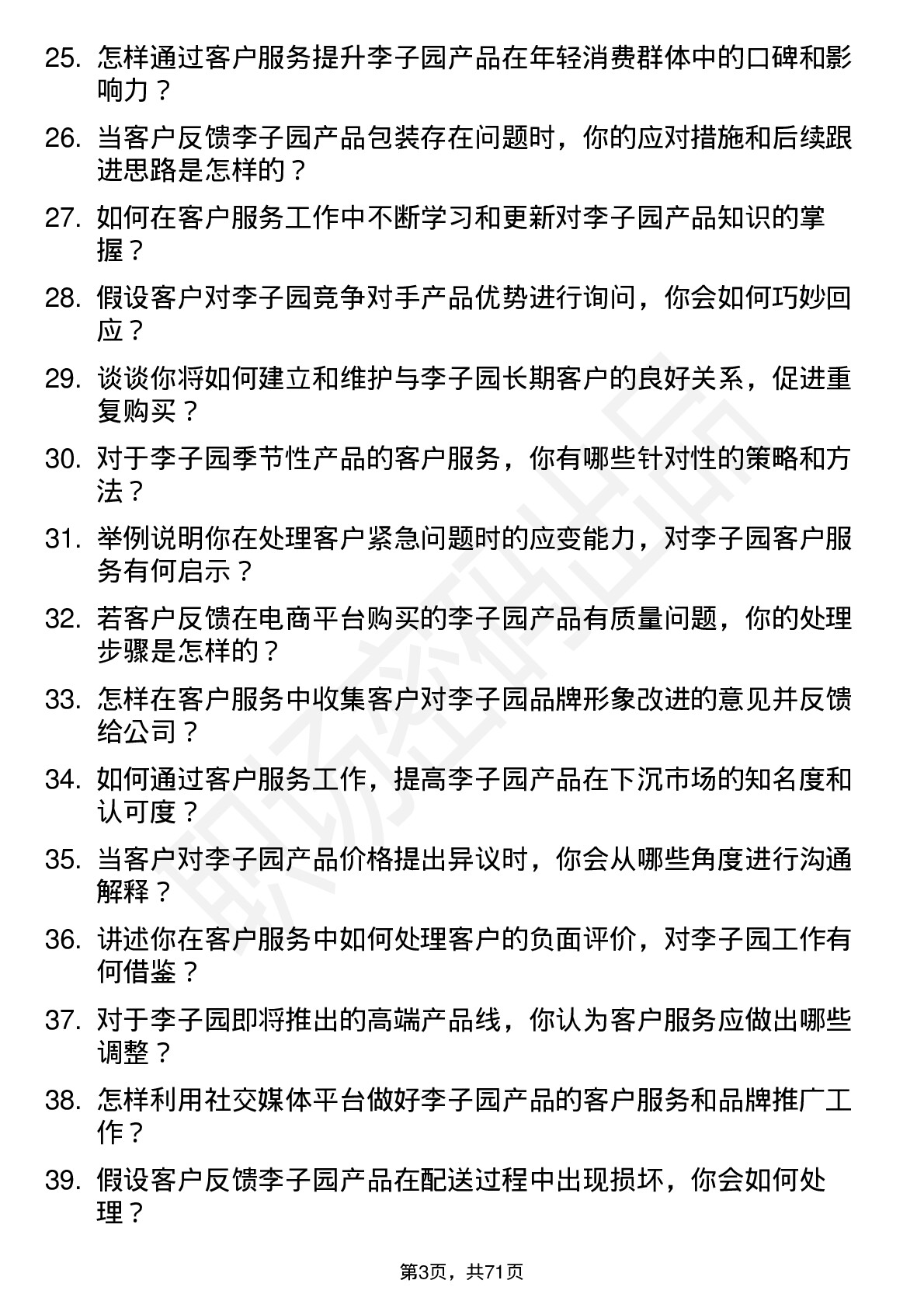 48道李子园客户服务专员岗位面试题库及参考回答含考察点分析