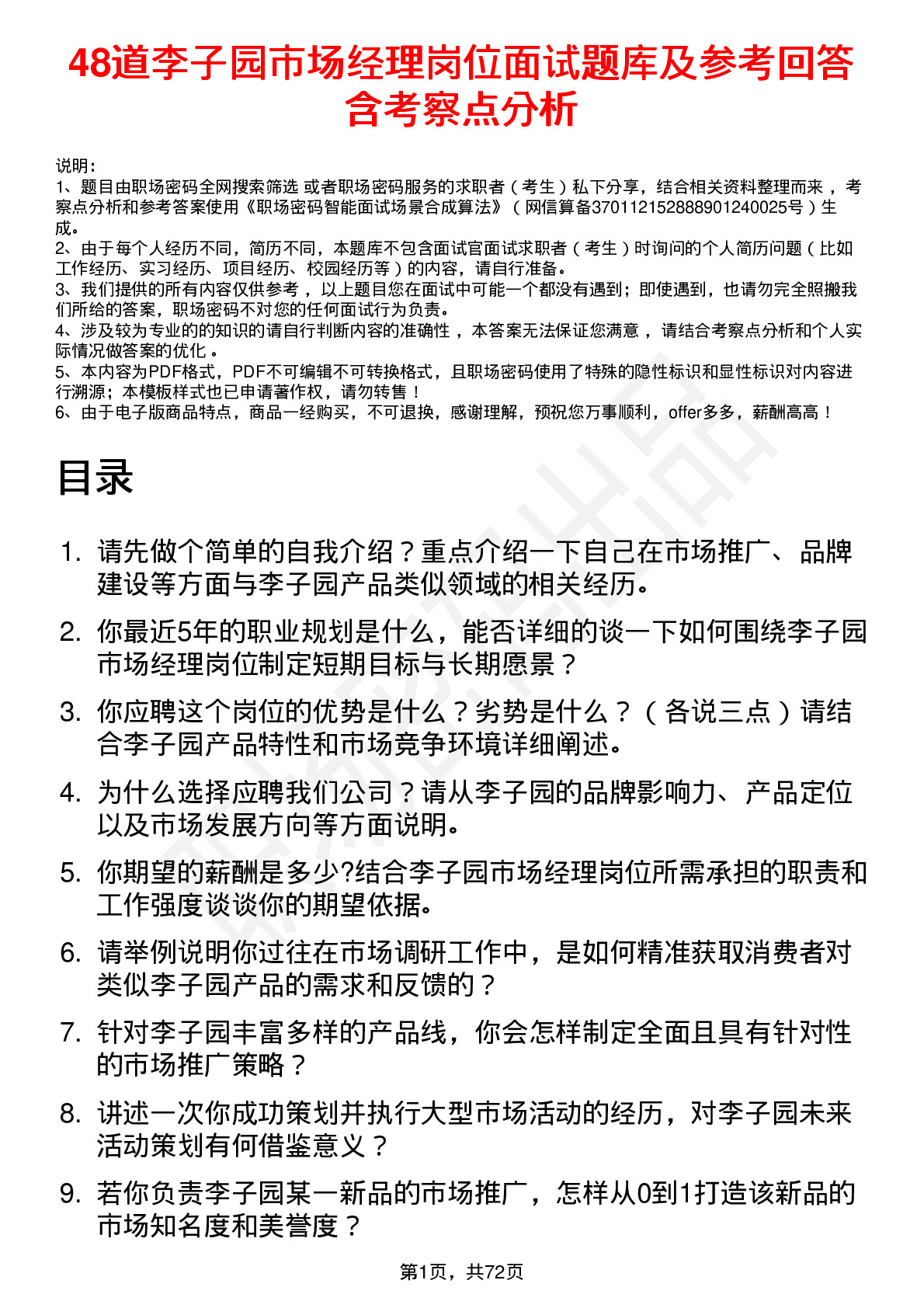 48道李子园市场经理岗位面试题库及参考回答含考察点分析