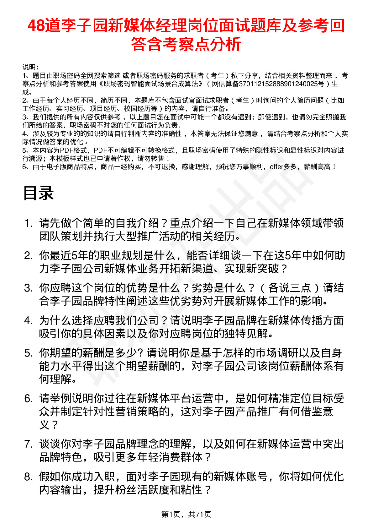 48道李子园新媒体经理岗位面试题库及参考回答含考察点分析