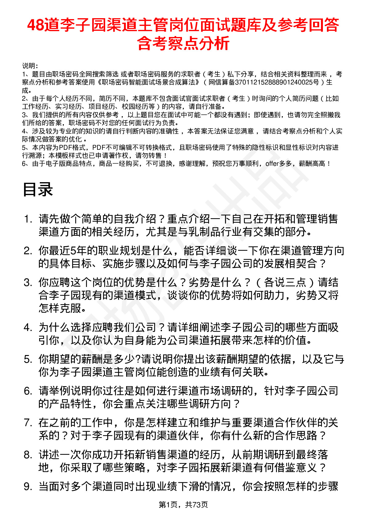 48道李子园渠道主管岗位面试题库及参考回答含考察点分析