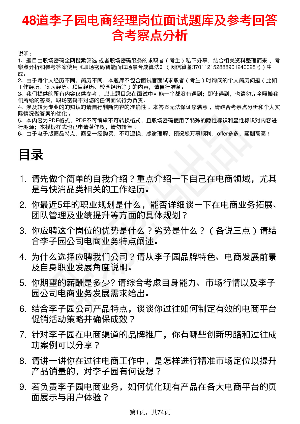 48道李子园电商经理岗位面试题库及参考回答含考察点分析