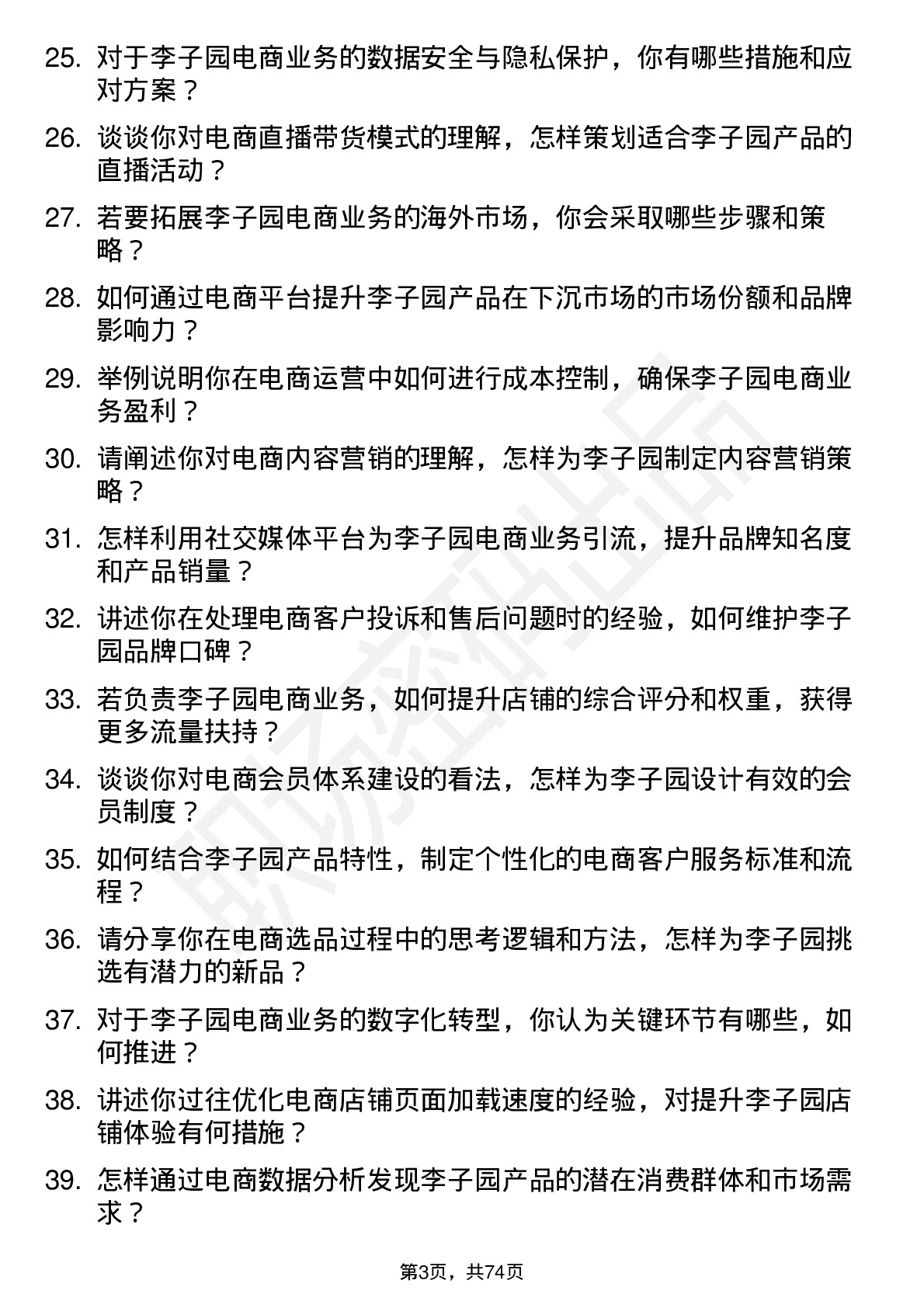 48道李子园电商经理岗位面试题库及参考回答含考察点分析