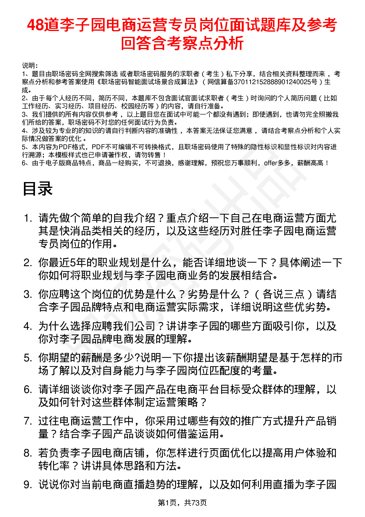 48道李子园电商运营专员岗位面试题库及参考回答含考察点分析