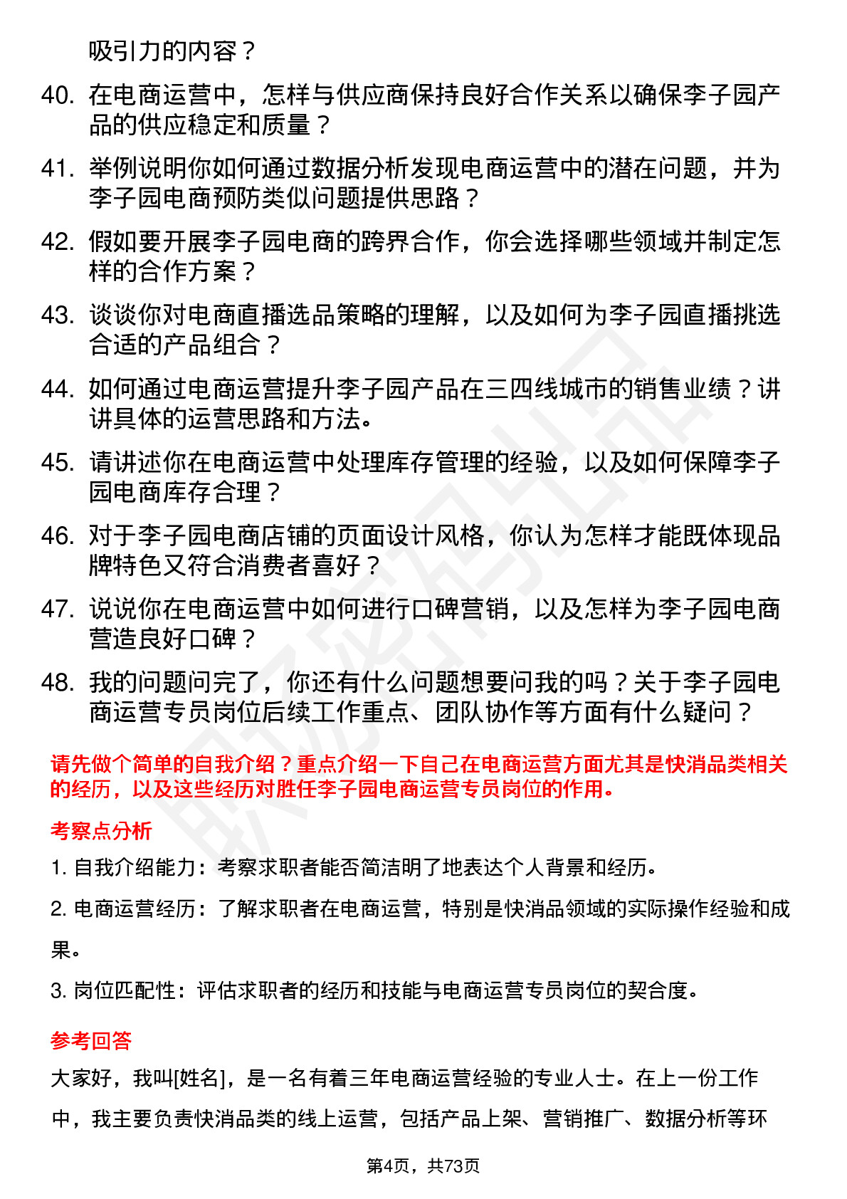 48道李子园电商运营专员岗位面试题库及参考回答含考察点分析