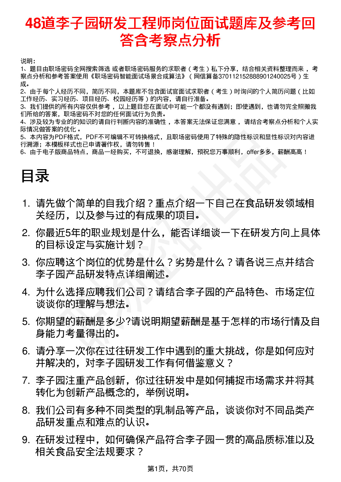 48道李子园研发工程师岗位面试题库及参考回答含考察点分析