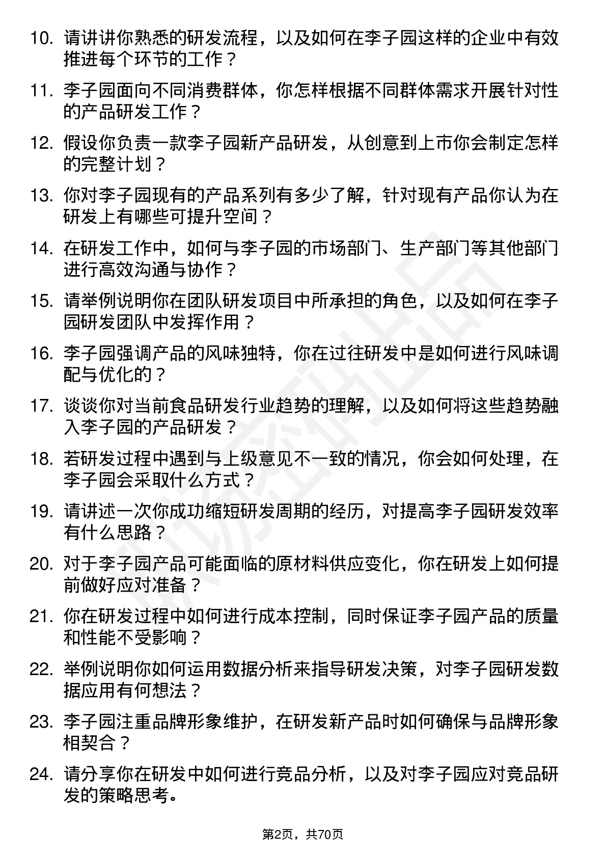 48道李子园研发工程师岗位面试题库及参考回答含考察点分析