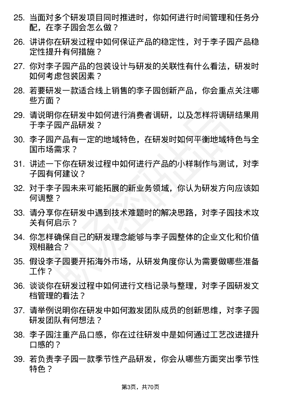 48道李子园研发工程师岗位面试题库及参考回答含考察点分析