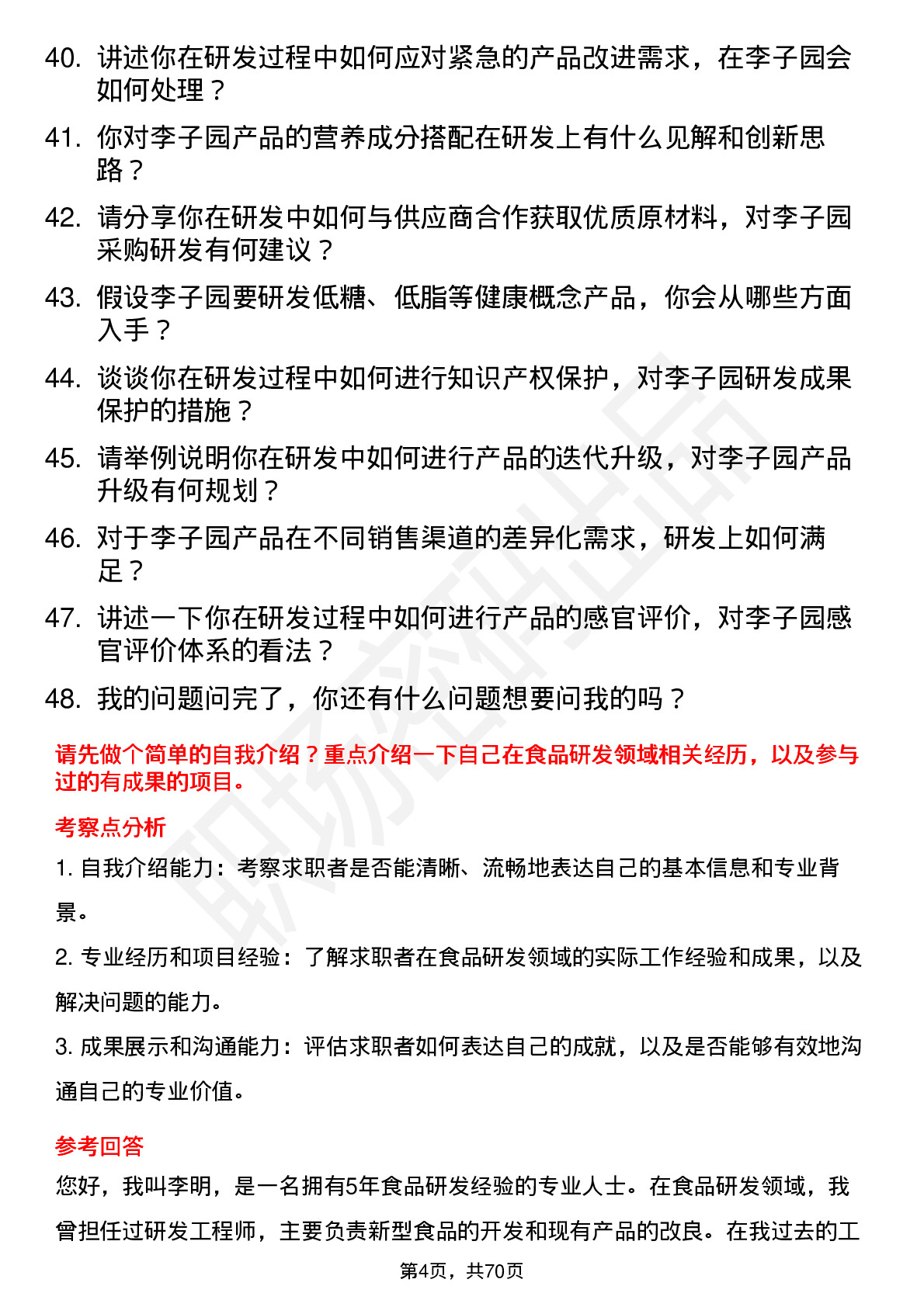 48道李子园研发工程师岗位面试题库及参考回答含考察点分析