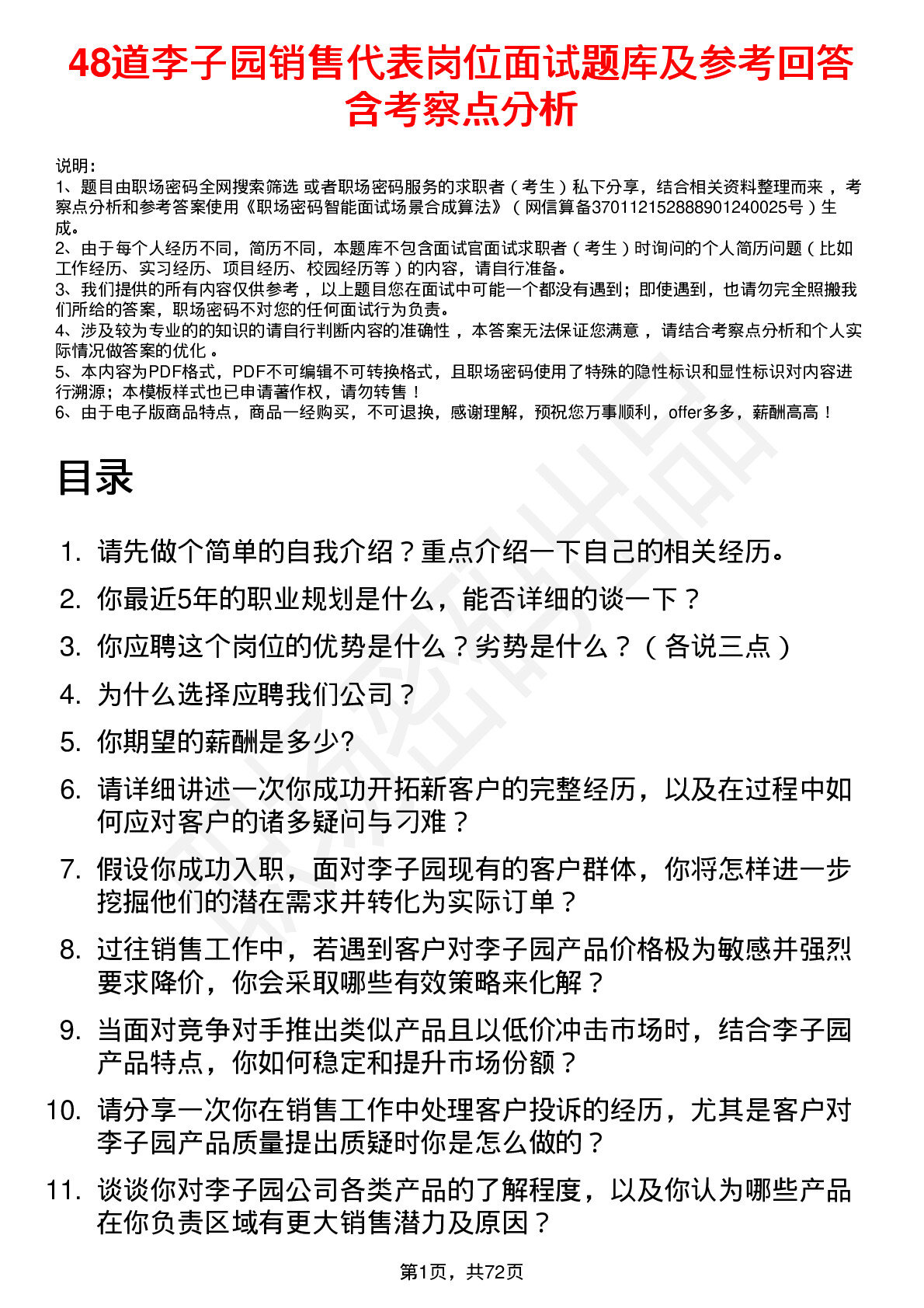 48道李子园销售代表岗位面试题库及参考回答含考察点分析