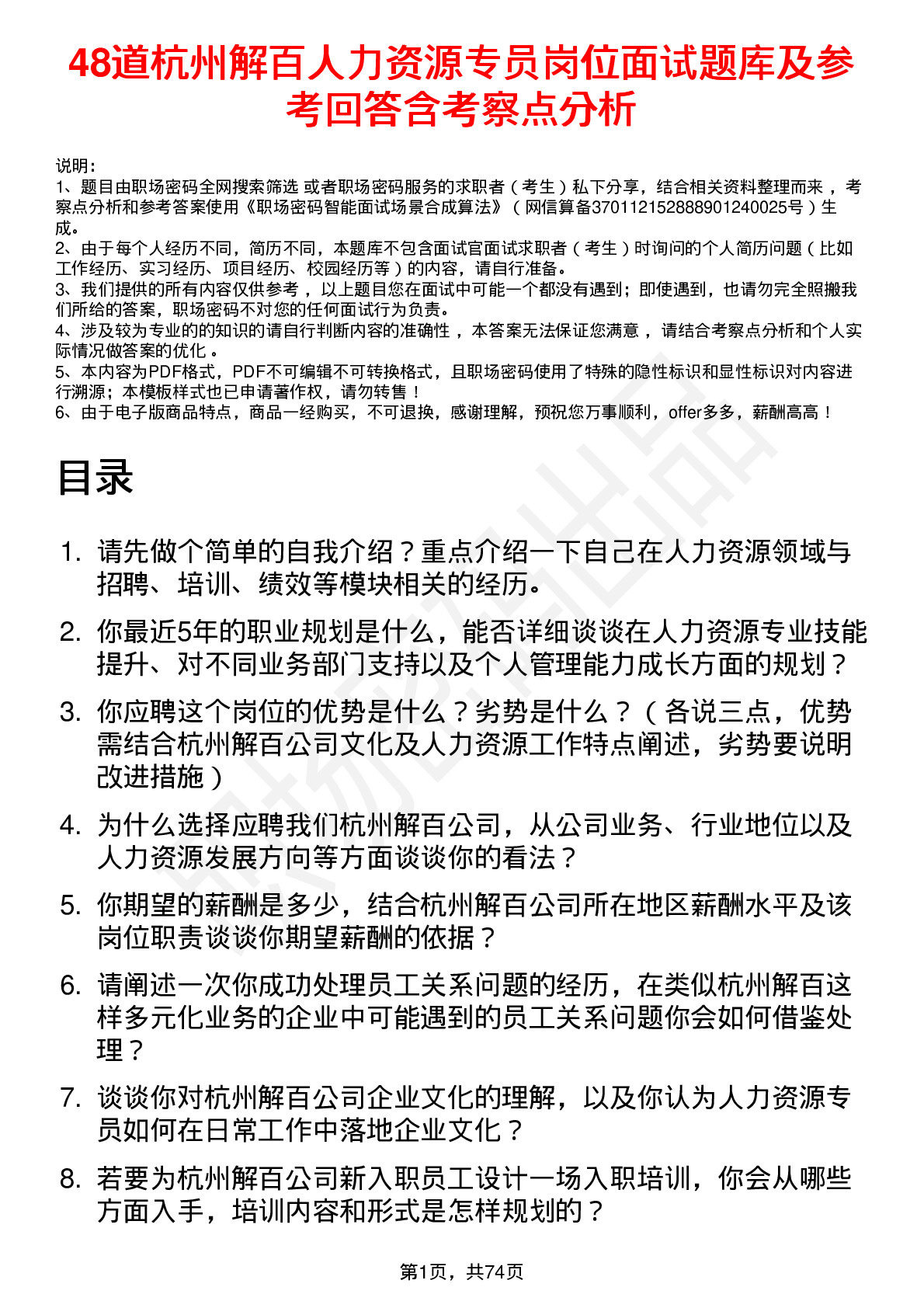 48道杭州解百人力资源专员岗位面试题库及参考回答含考察点分析