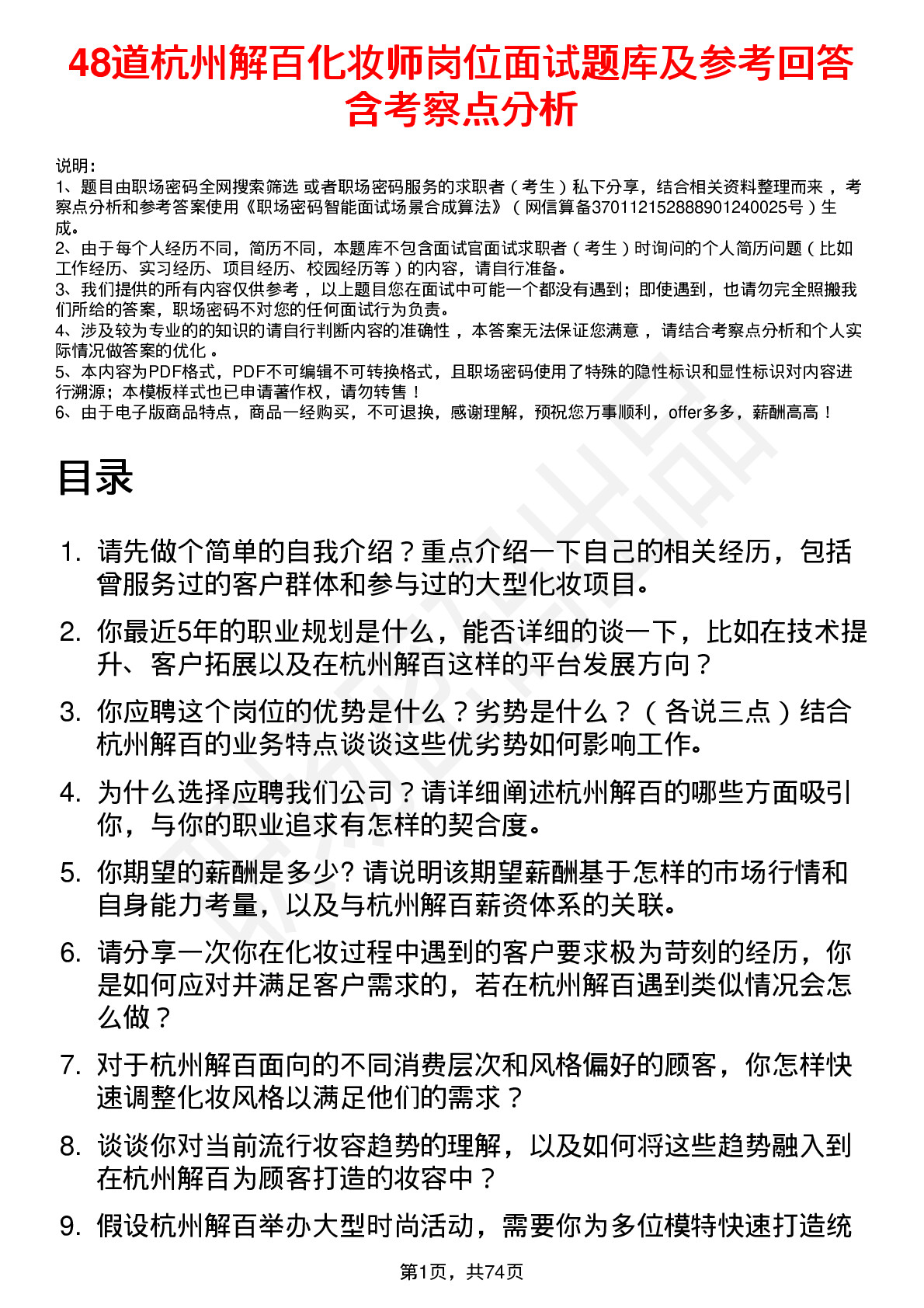 48道杭州解百化妆师岗位面试题库及参考回答含考察点分析