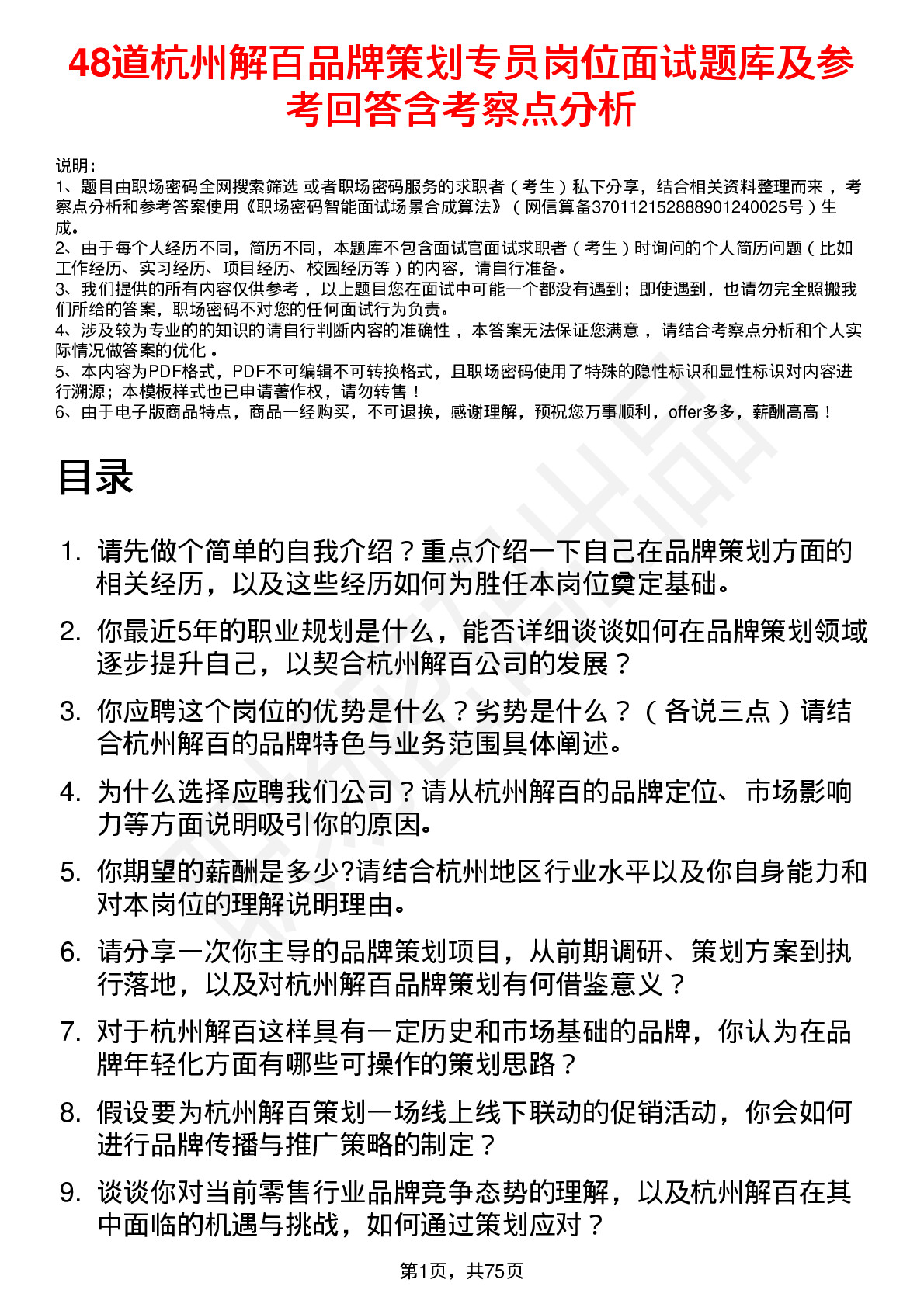 48道杭州解百品牌策划专员岗位面试题库及参考回答含考察点分析