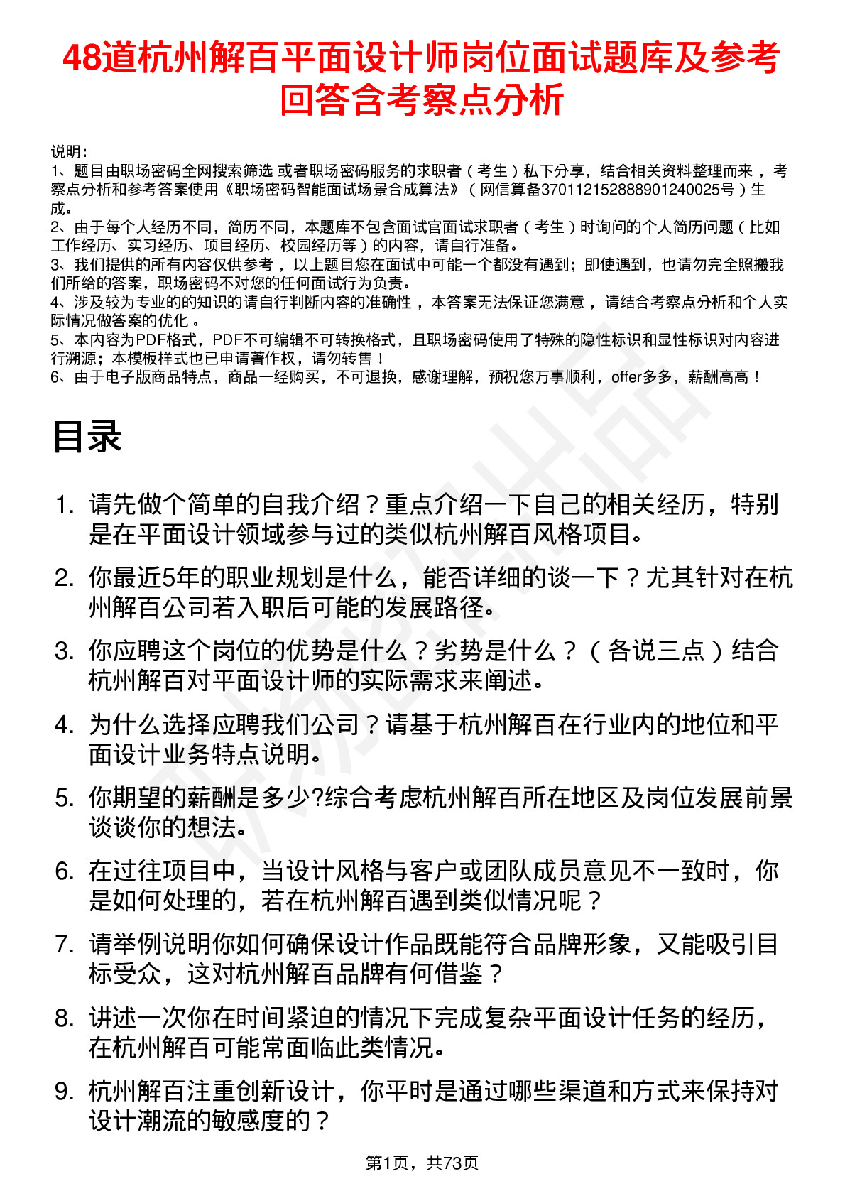 48道杭州解百平面设计师岗位面试题库及参考回答含考察点分析