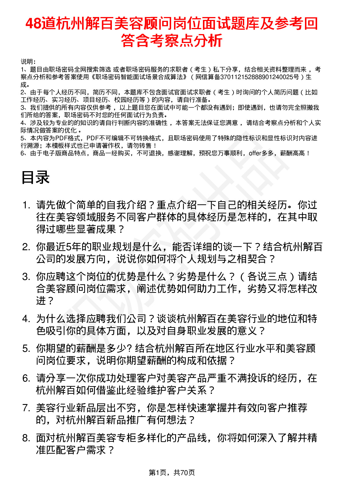 48道杭州解百美容顾问岗位面试题库及参考回答含考察点分析