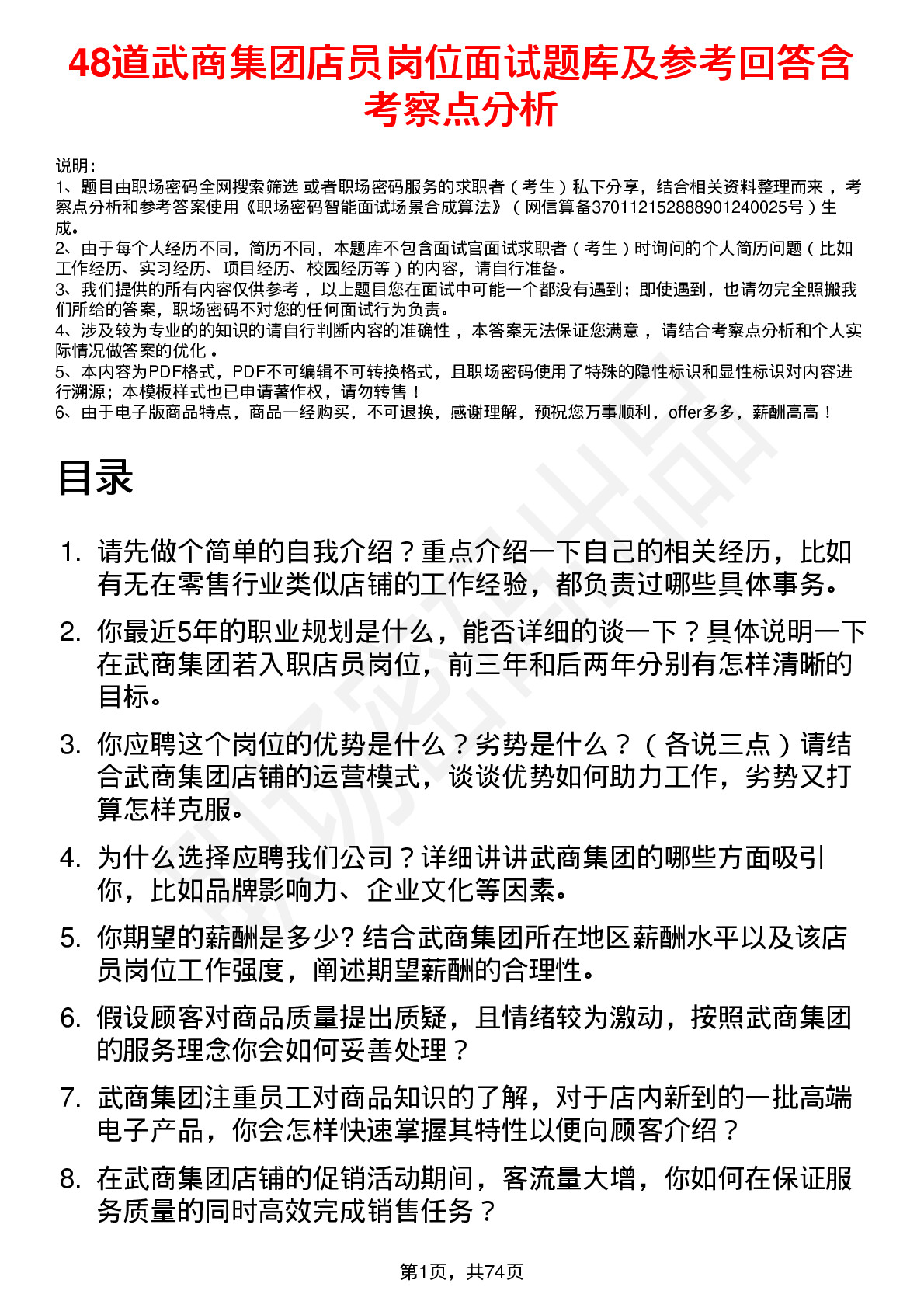 48道武商集团店员岗位面试题库及参考回答含考察点分析