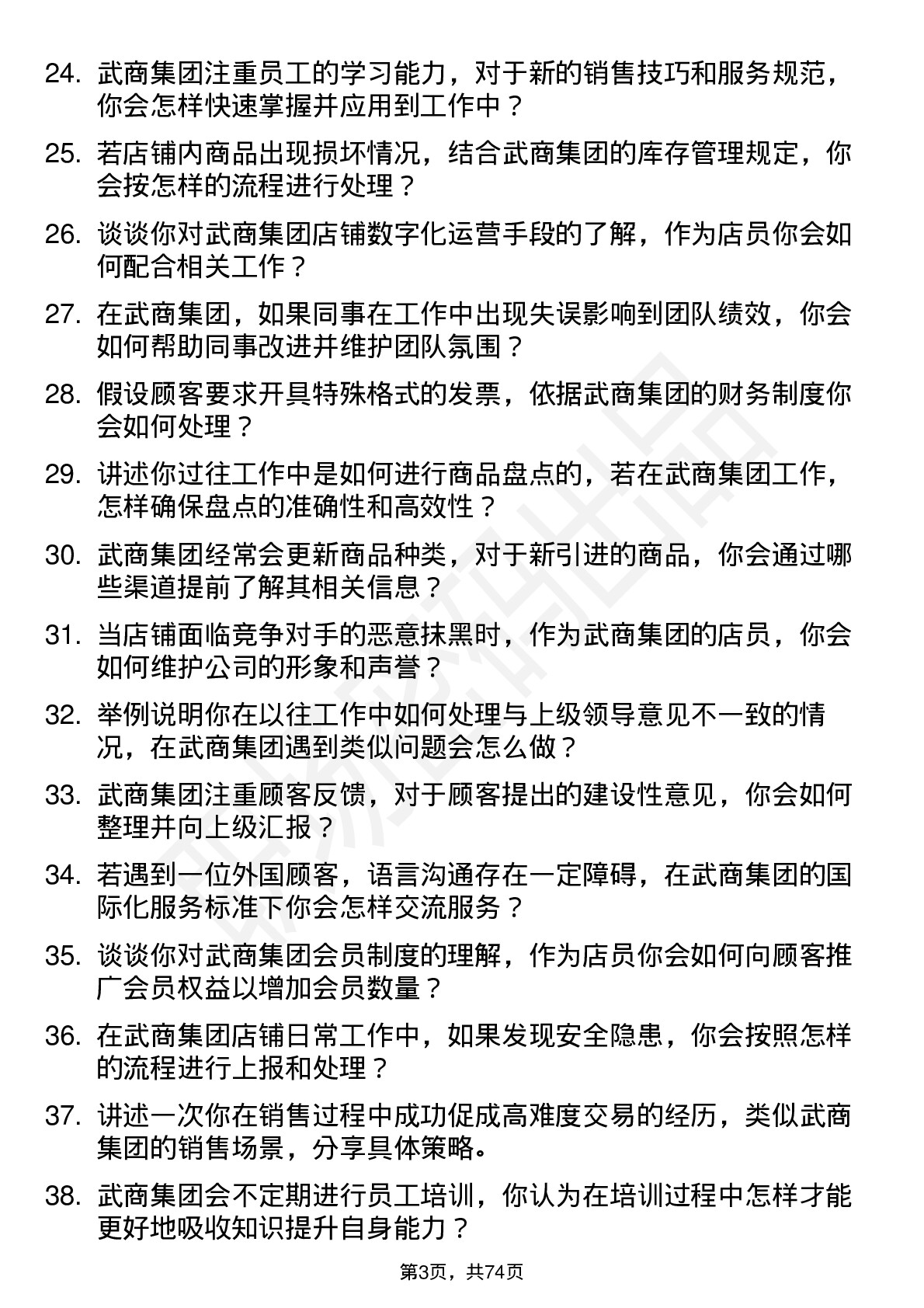 48道武商集团店员岗位面试题库及参考回答含考察点分析