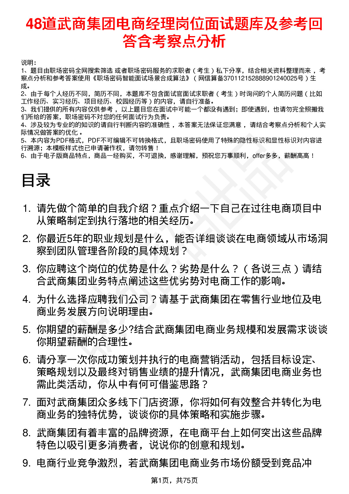 48道武商集团电商经理岗位面试题库及参考回答含考察点分析