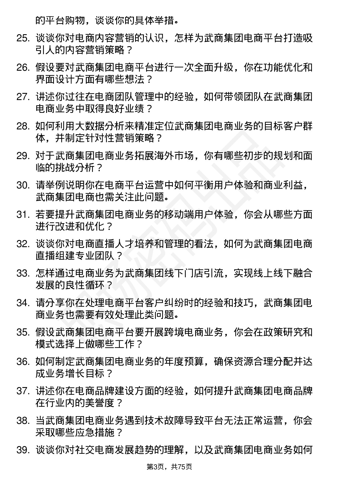 48道武商集团电商经理岗位面试题库及参考回答含考察点分析