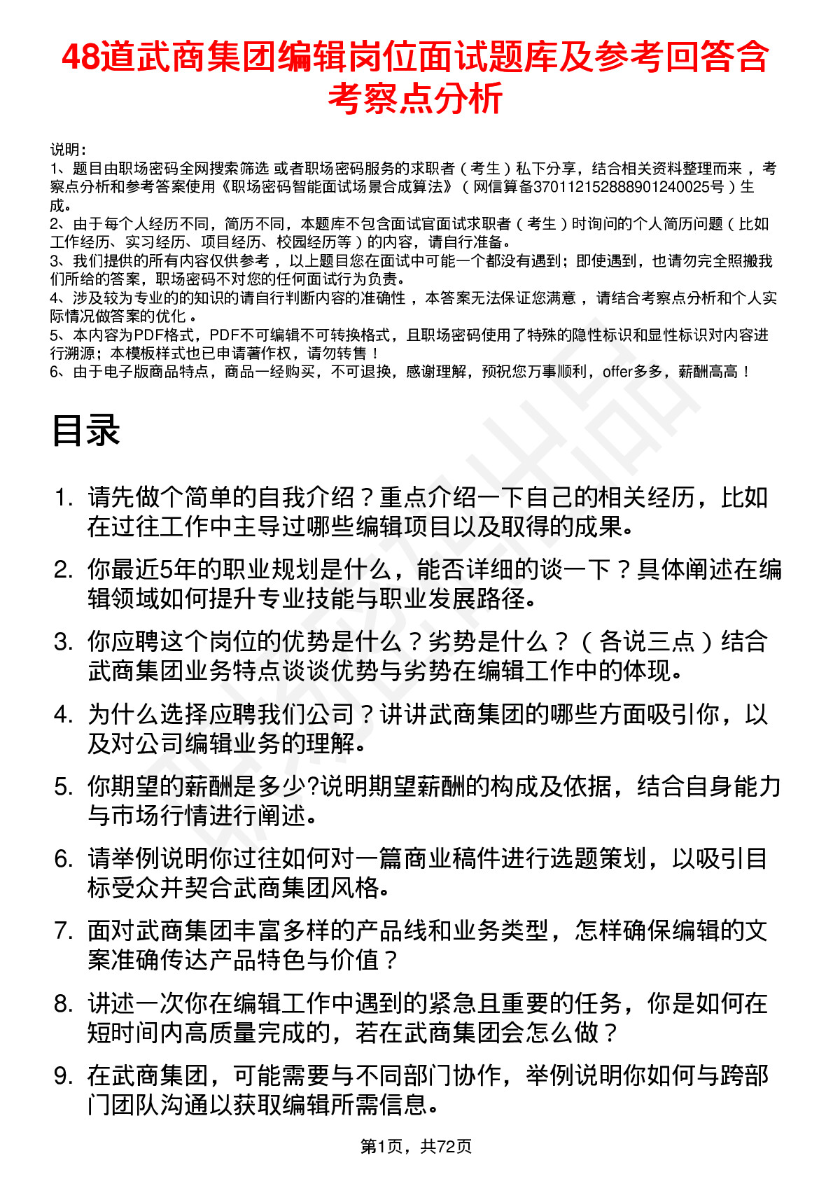 48道武商集团编辑岗位面试题库及参考回答含考察点分析