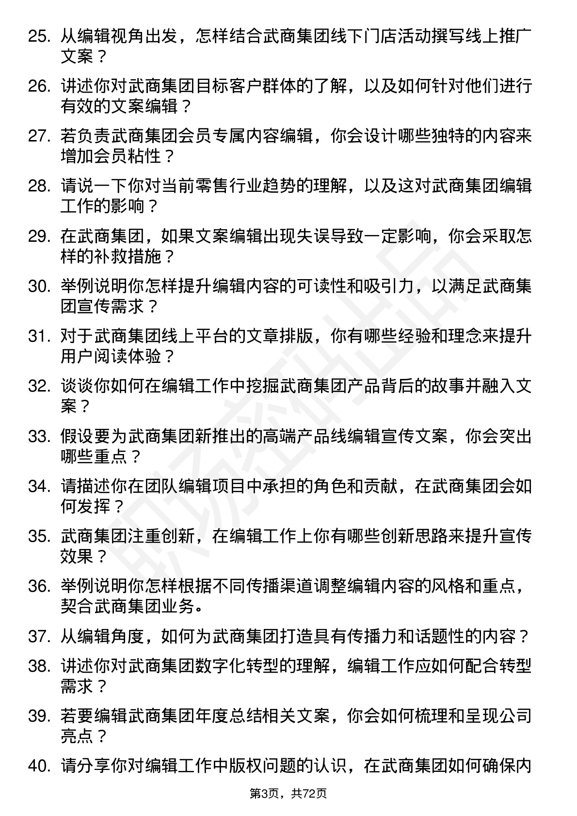 48道武商集团编辑岗位面试题库及参考回答含考察点分析