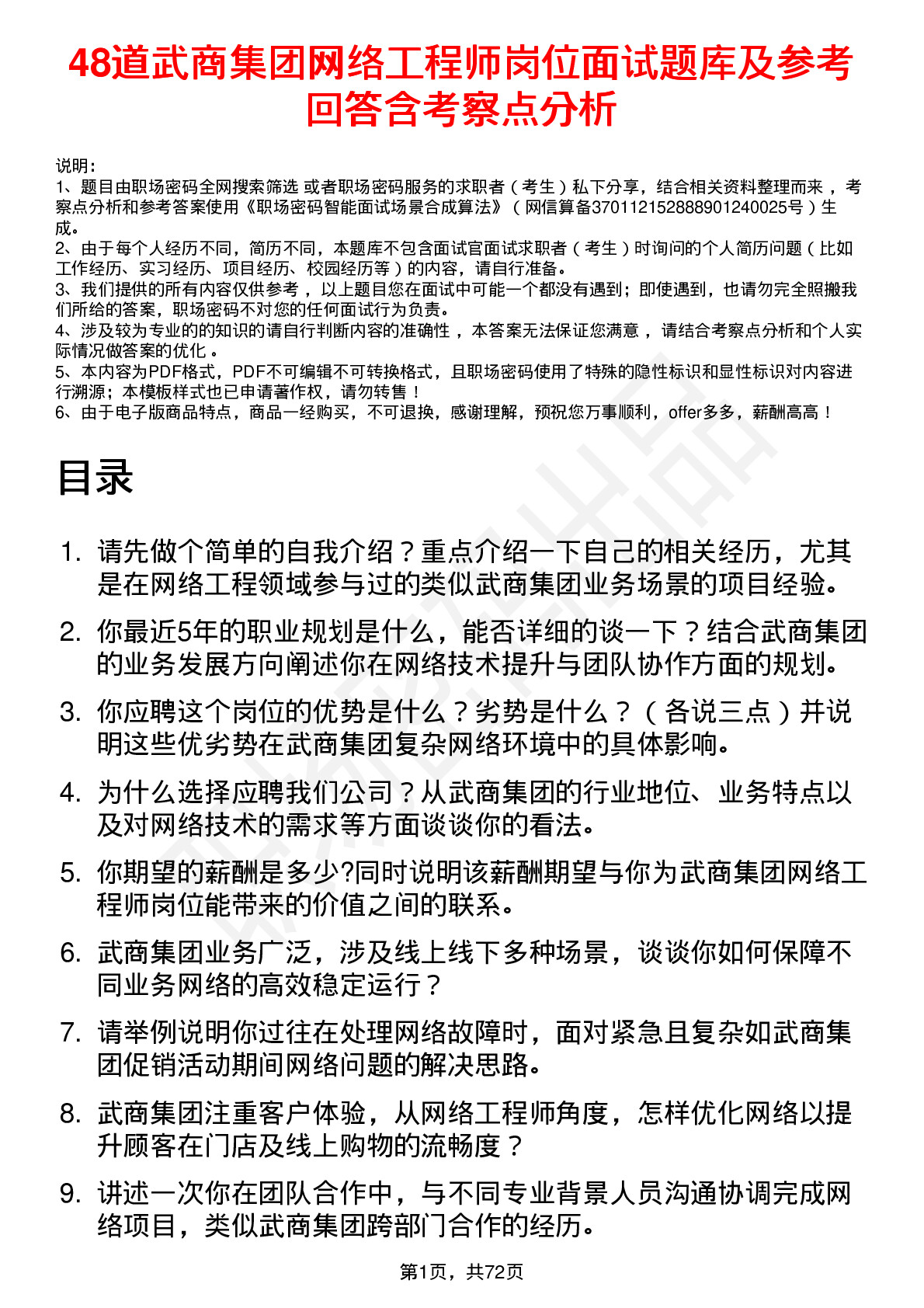 48道武商集团网络工程师岗位面试题库及参考回答含考察点分析