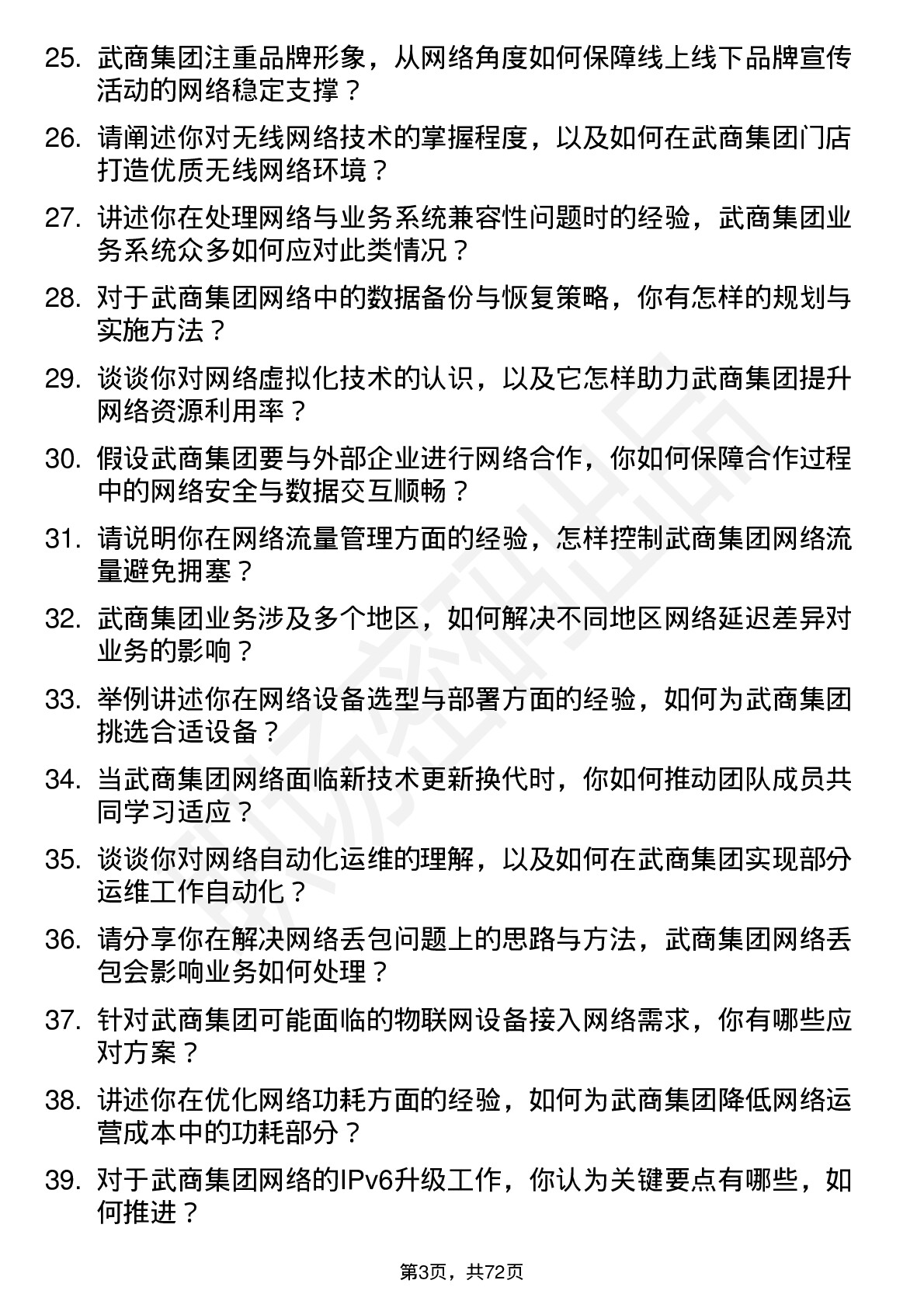 48道武商集团网络工程师岗位面试题库及参考回答含考察点分析