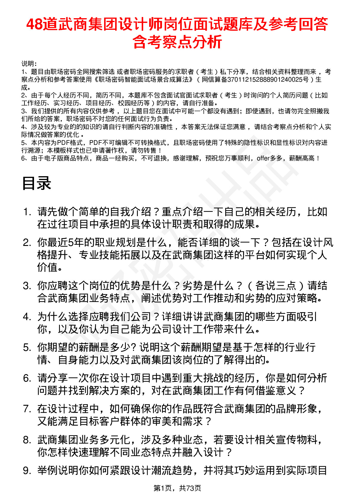 48道武商集团设计师岗位面试题库及参考回答含考察点分析