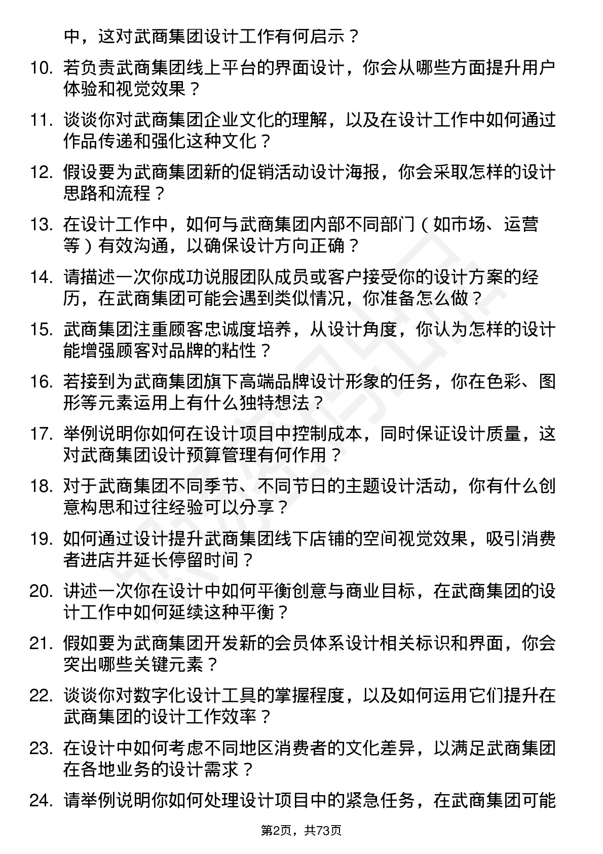 48道武商集团设计师岗位面试题库及参考回答含考察点分析