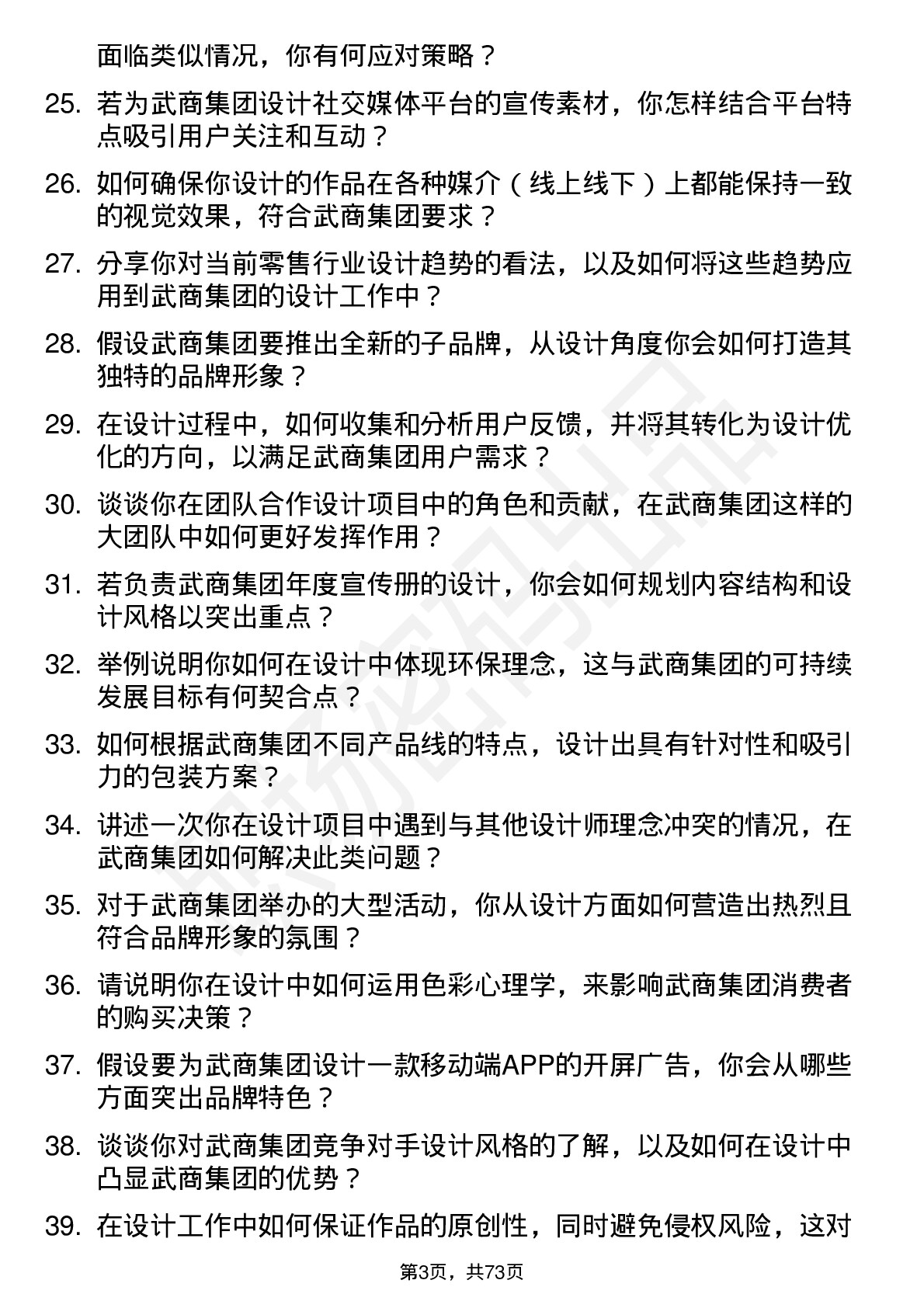 48道武商集团设计师岗位面试题库及参考回答含考察点分析