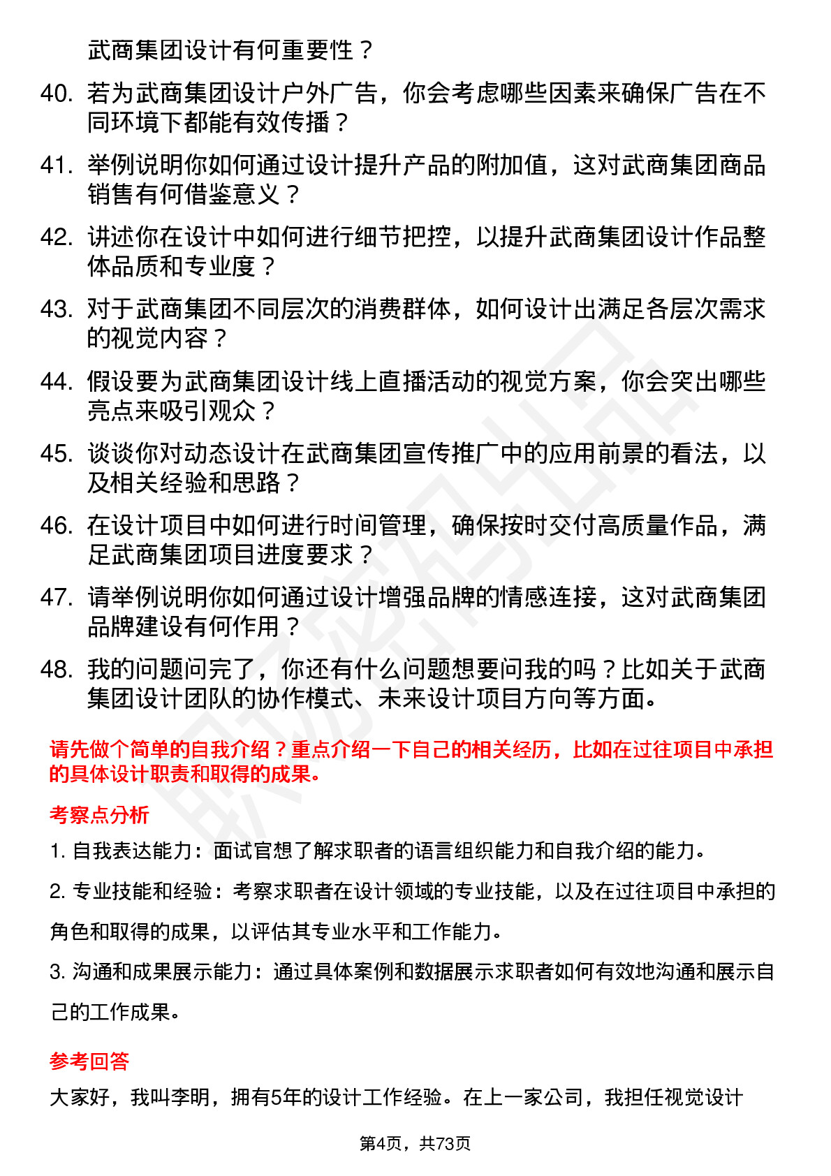 48道武商集团设计师岗位面试题库及参考回答含考察点分析