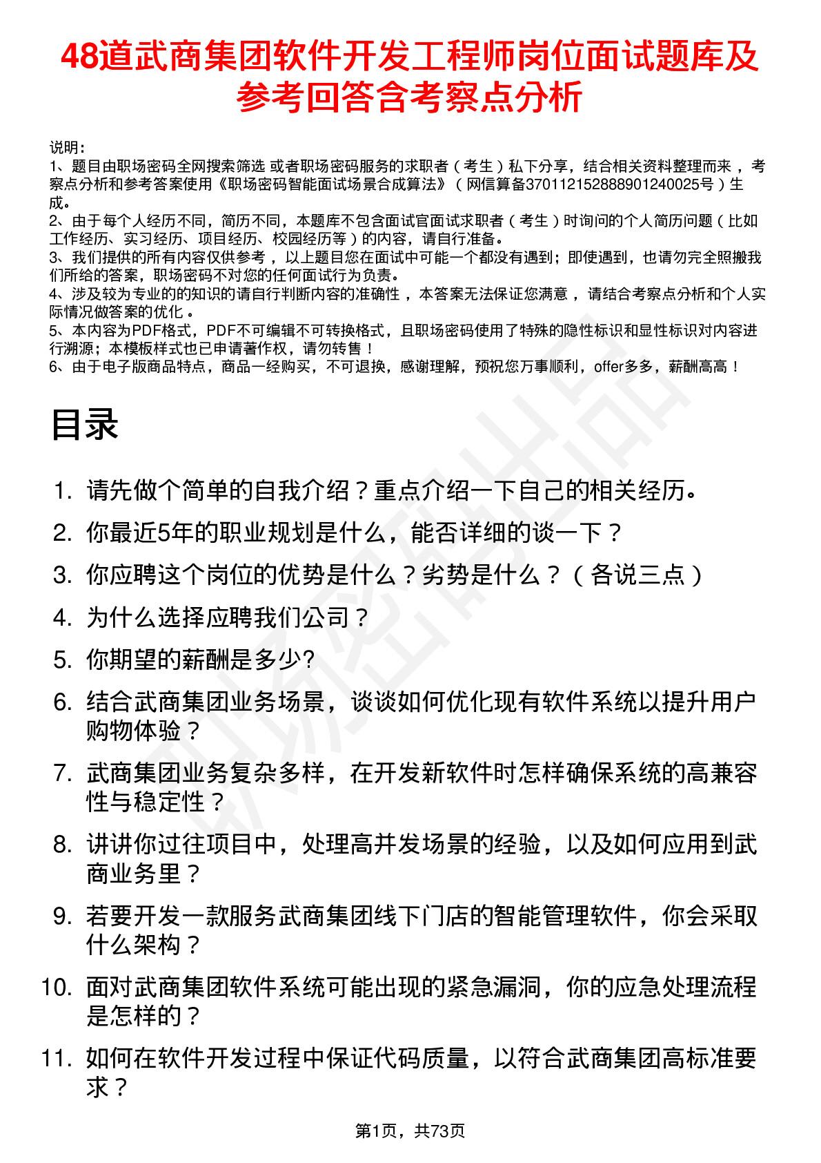 48道武商集团软件开发工程师岗位面试题库及参考回答含考察点分析