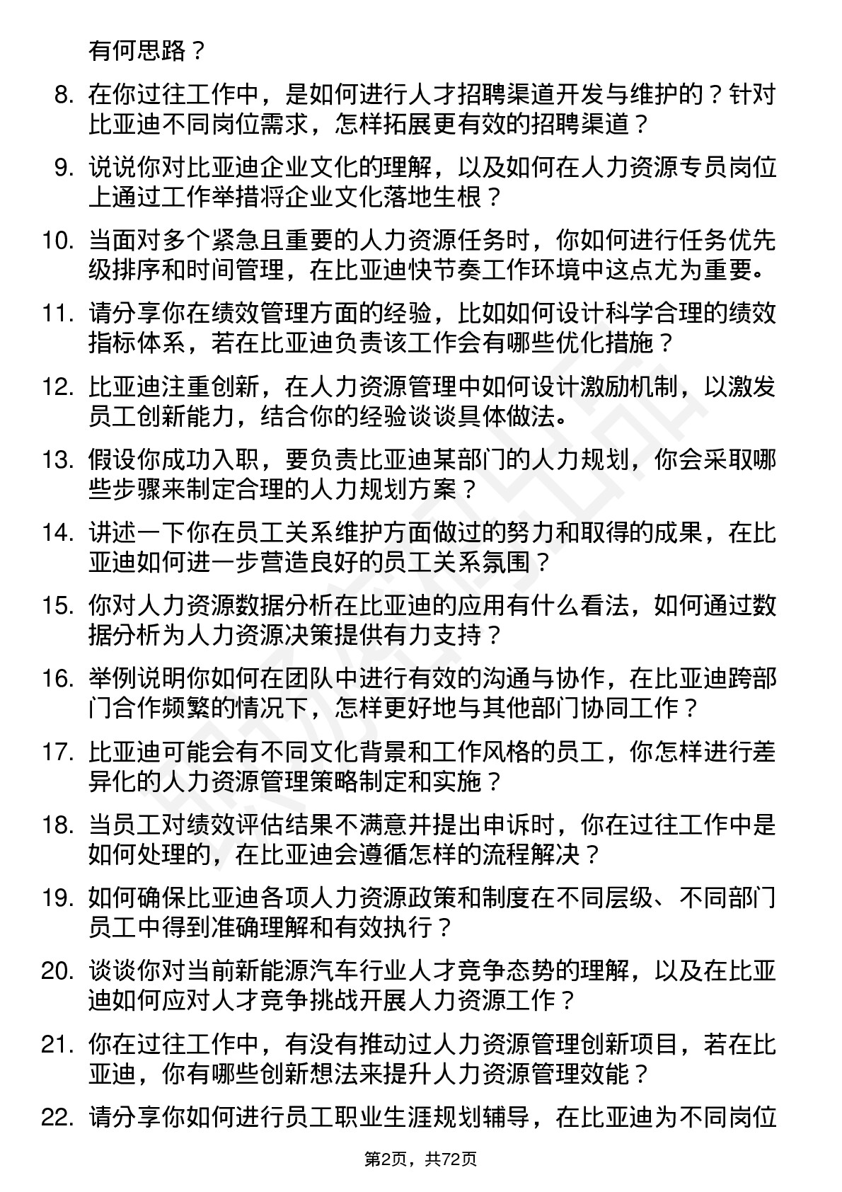 48道比亚迪人力资源专员岗位面试题库及参考回答含考察点分析