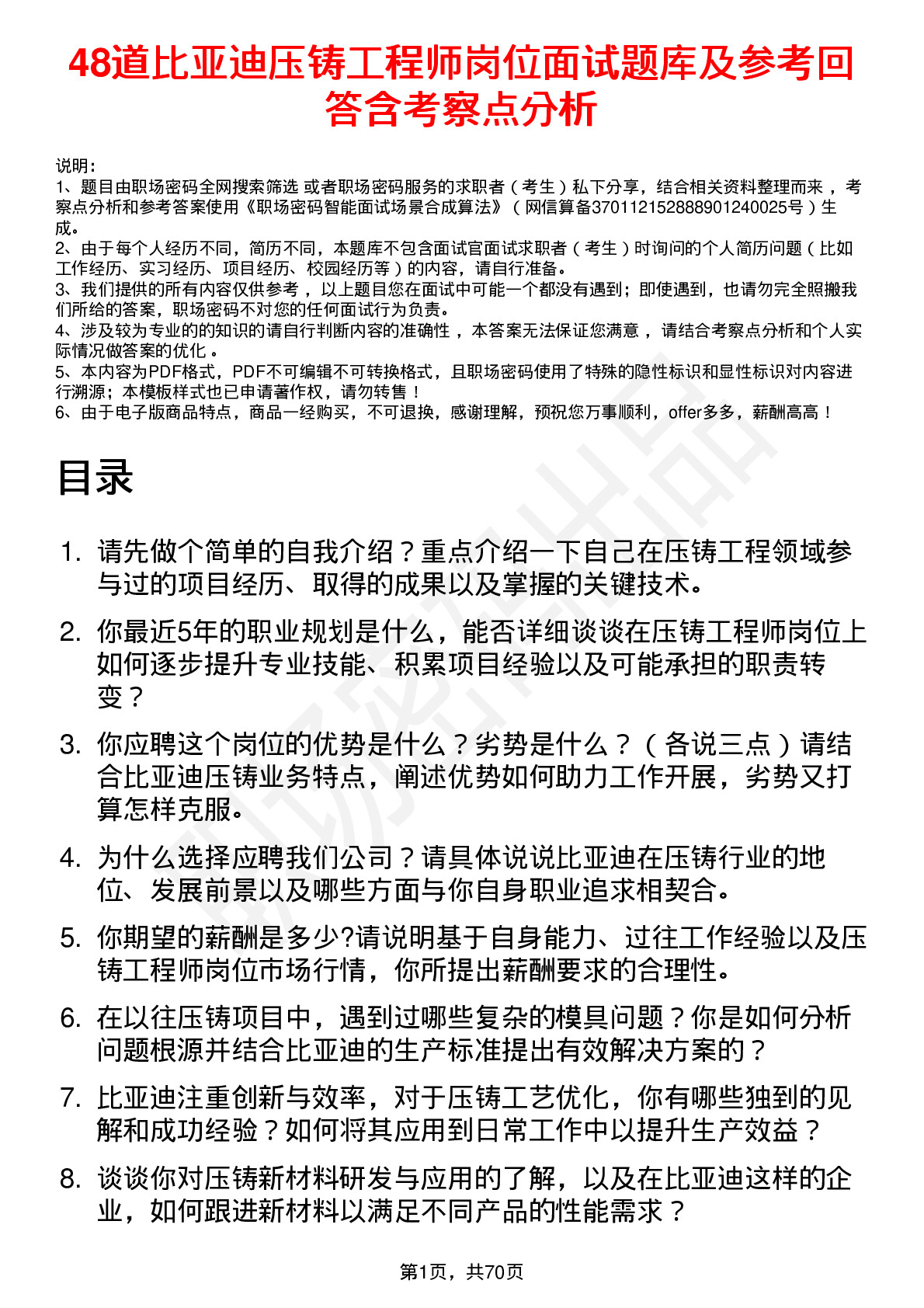 48道比亚迪压铸工程师岗位面试题库及参考回答含考察点分析