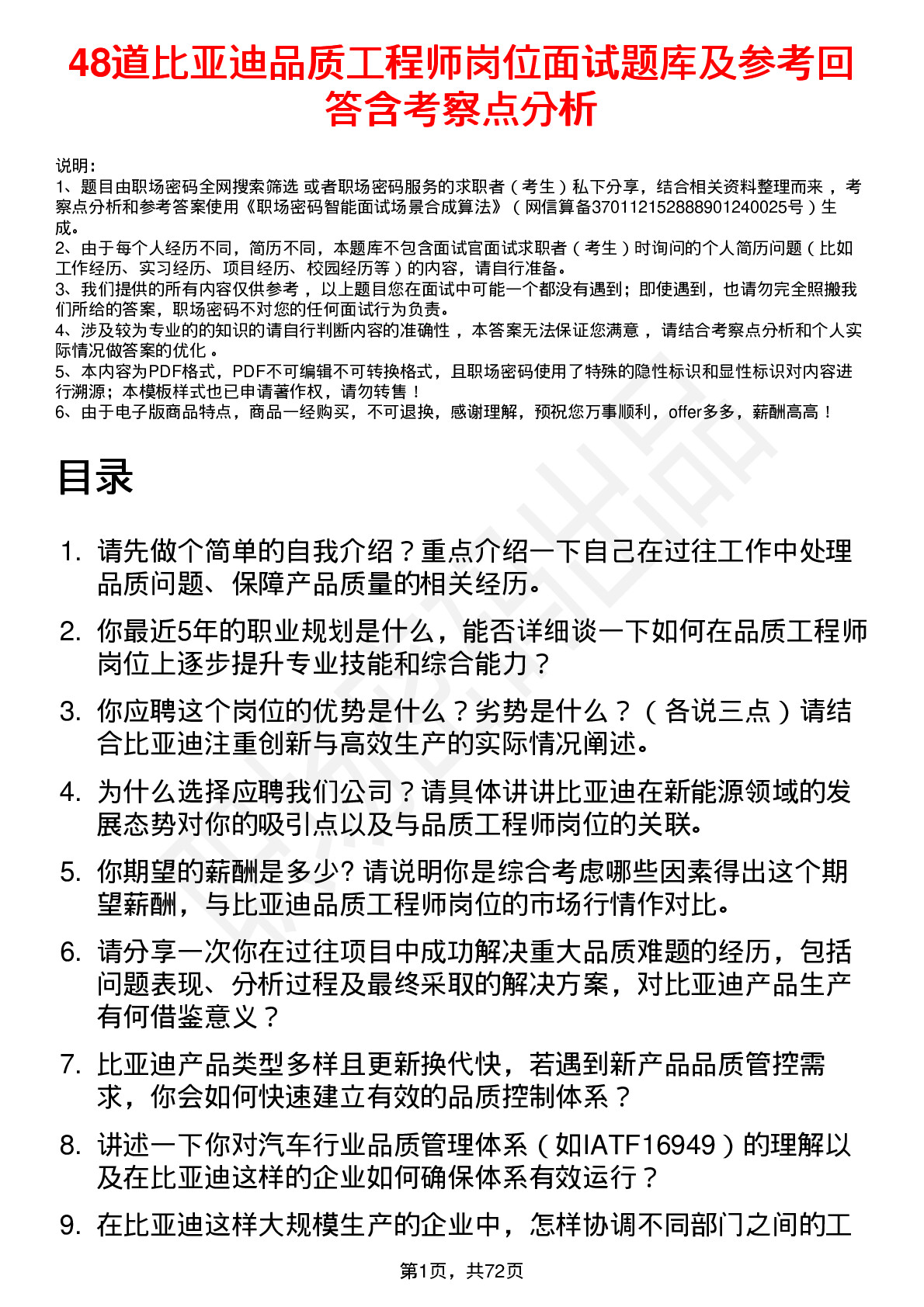 48道比亚迪品质工程师岗位面试题库及参考回答含考察点分析