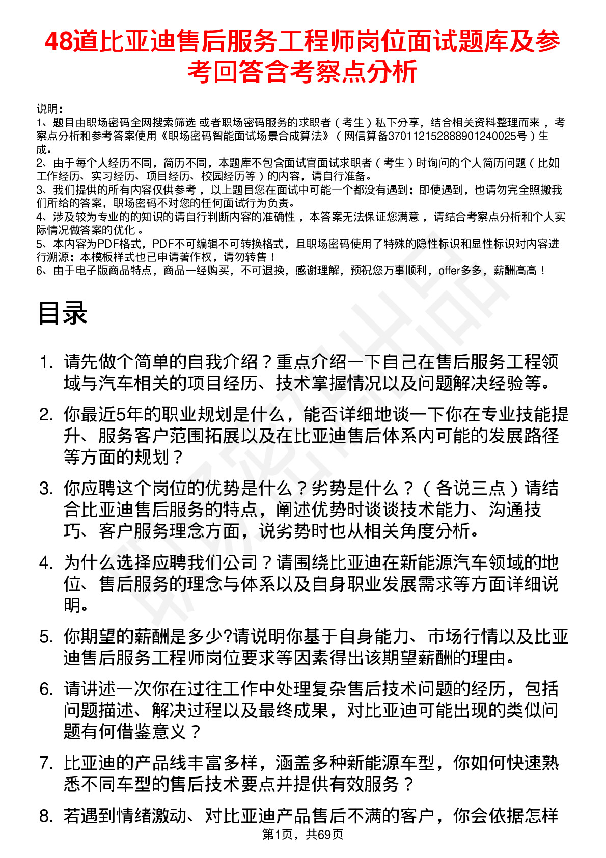 48道比亚迪售后服务工程师岗位面试题库及参考回答含考察点分析