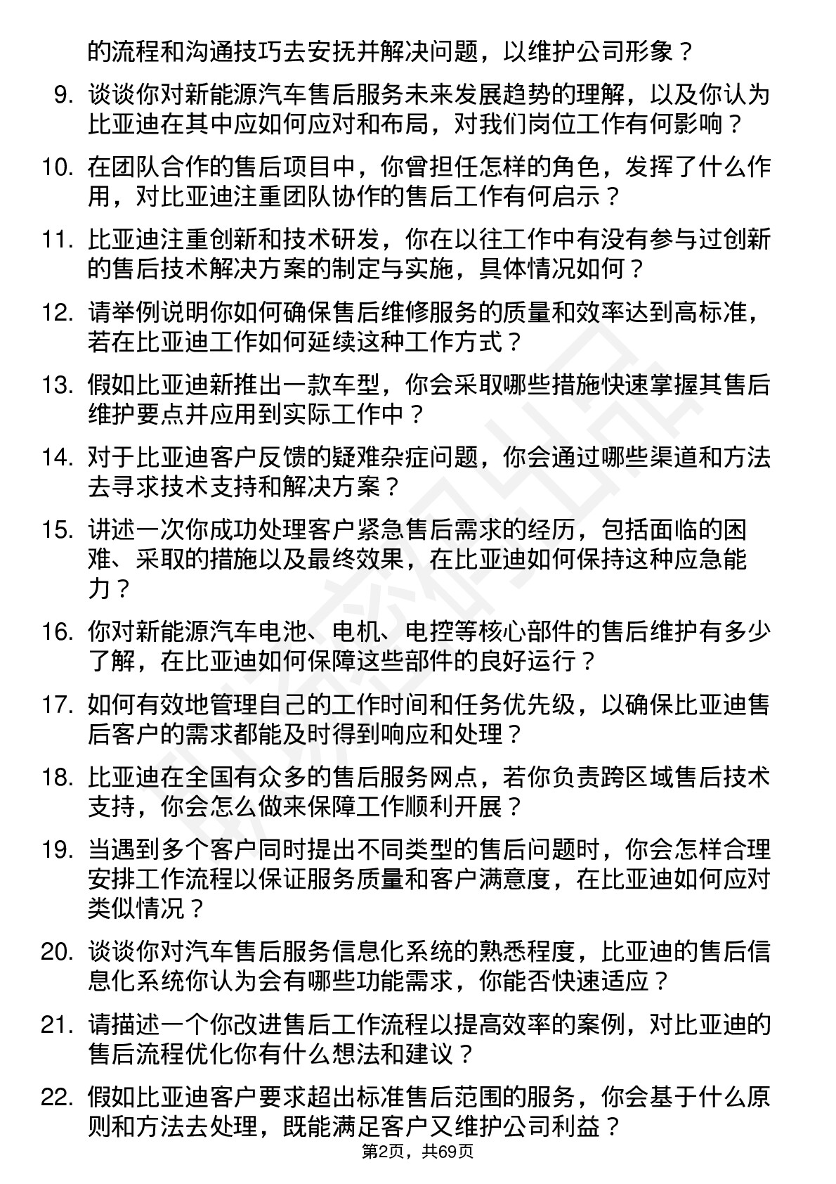 48道比亚迪售后服务工程师岗位面试题库及参考回答含考察点分析