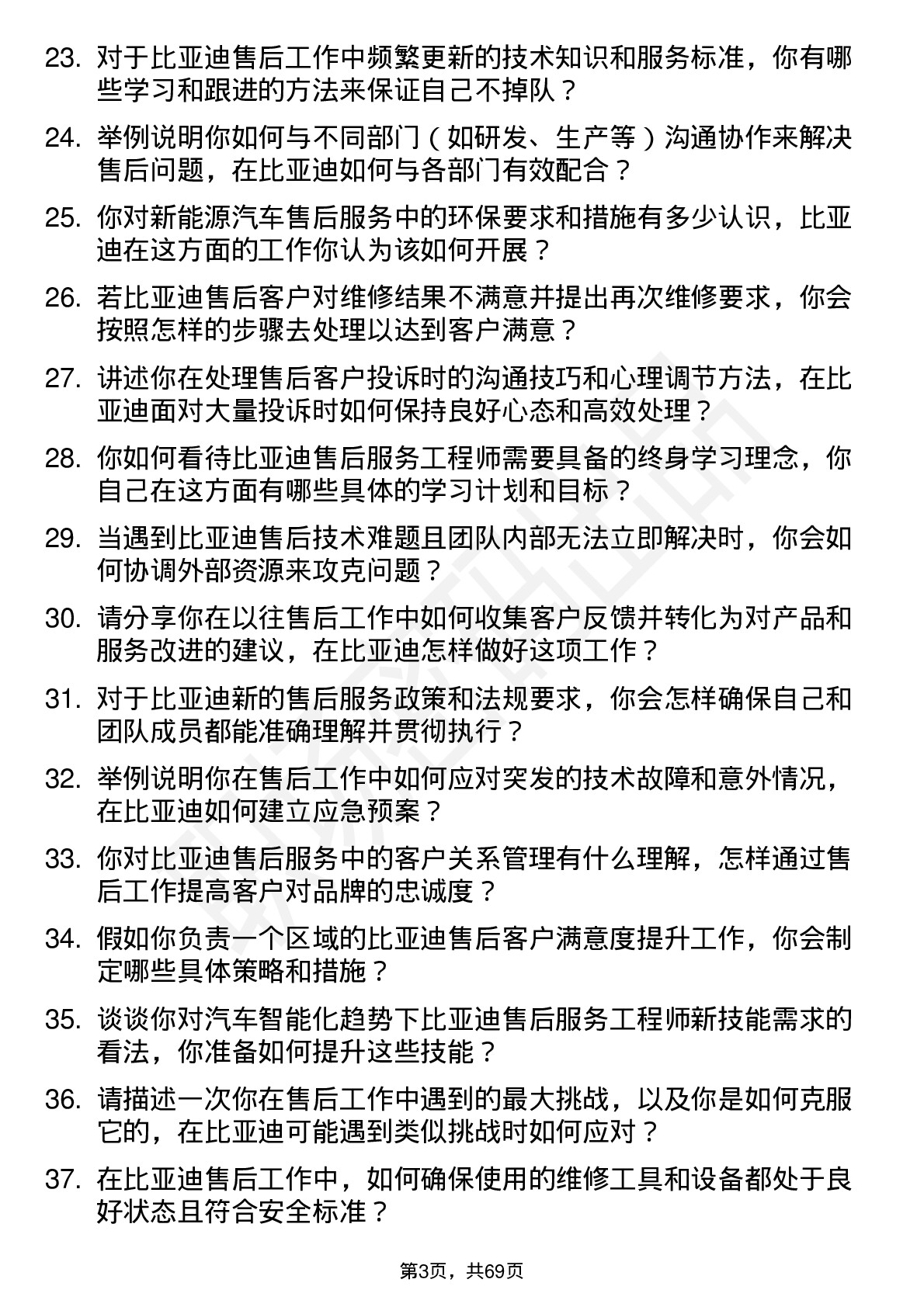 48道比亚迪售后服务工程师岗位面试题库及参考回答含考察点分析