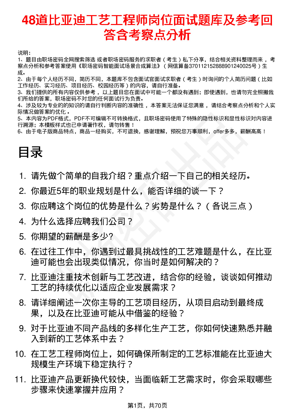 48道比亚迪工艺工程师岗位面试题库及参考回答含考察点分析