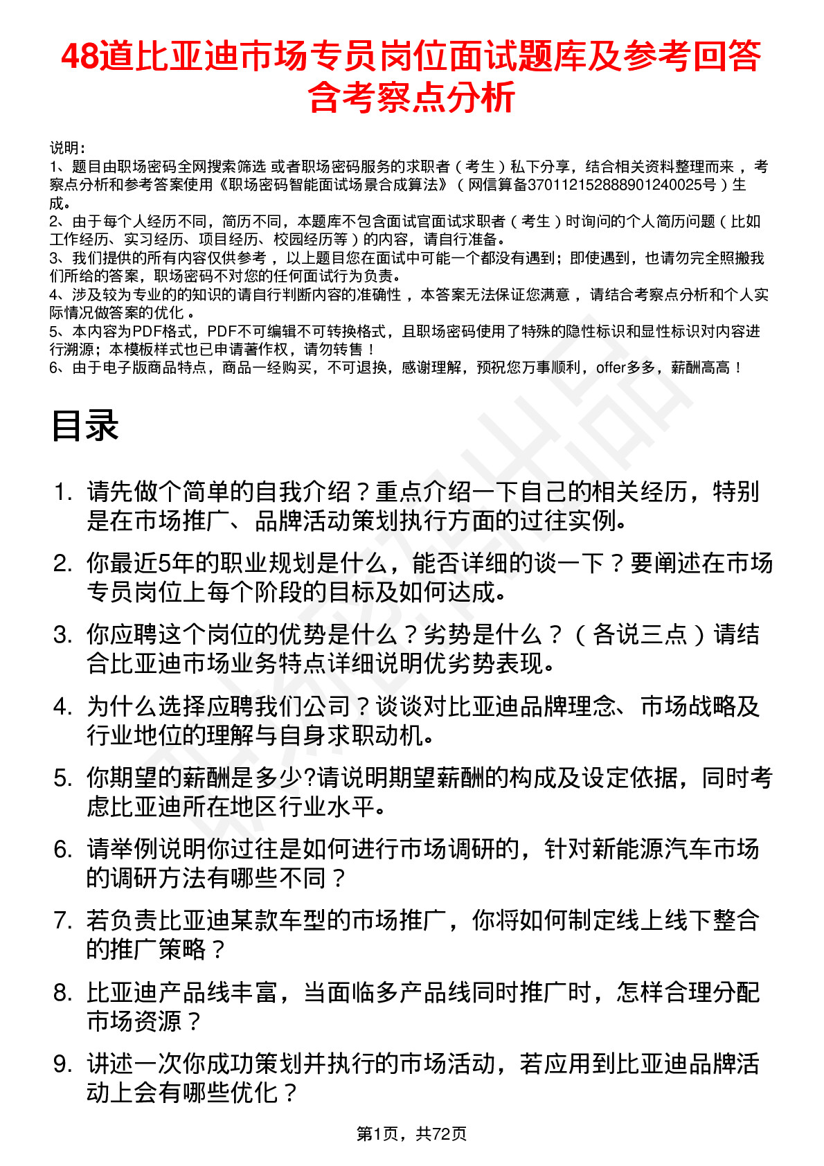 48道比亚迪市场专员岗位面试题库及参考回答含考察点分析