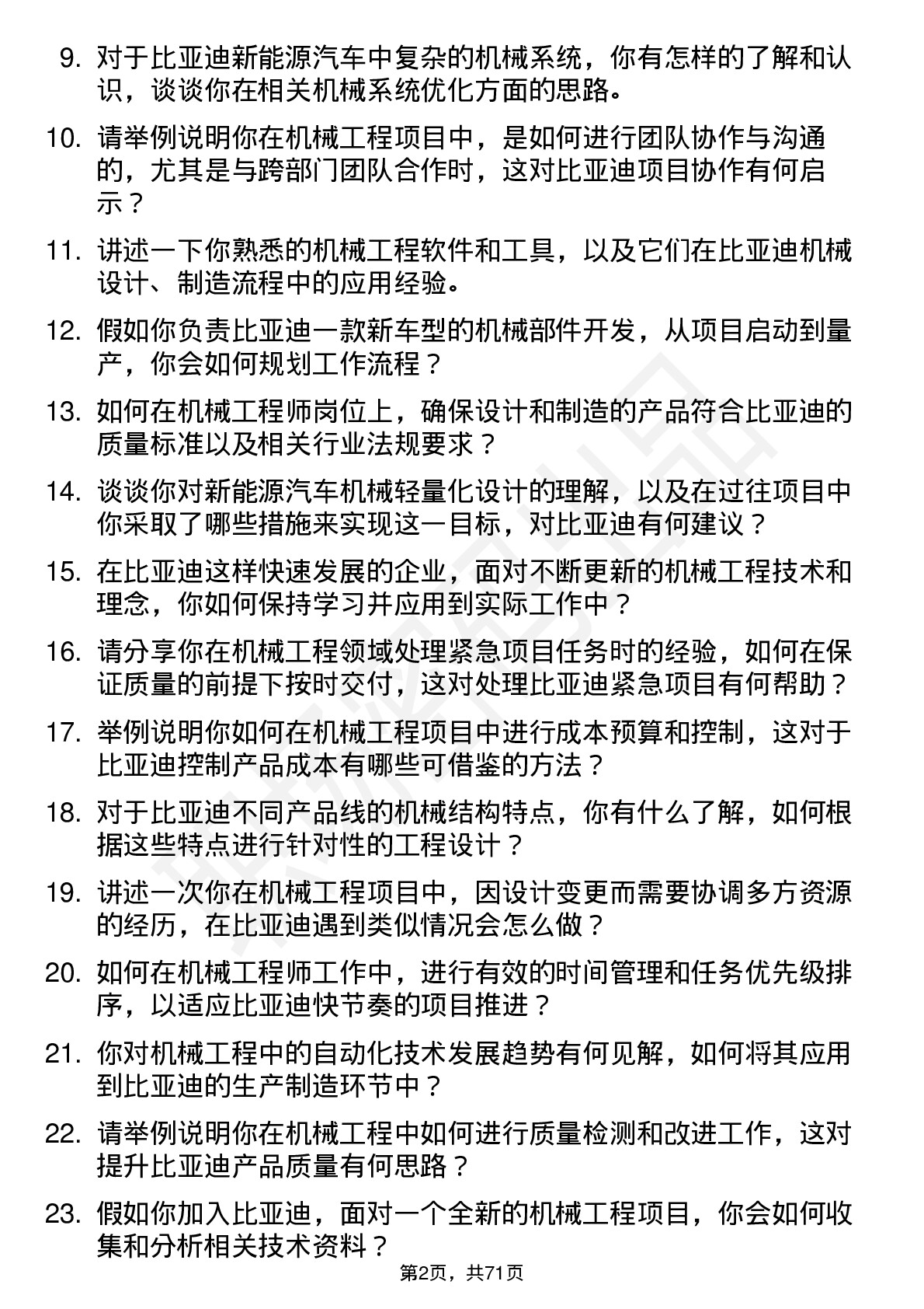 48道比亚迪机械工程师岗位面试题库及参考回答含考察点分析