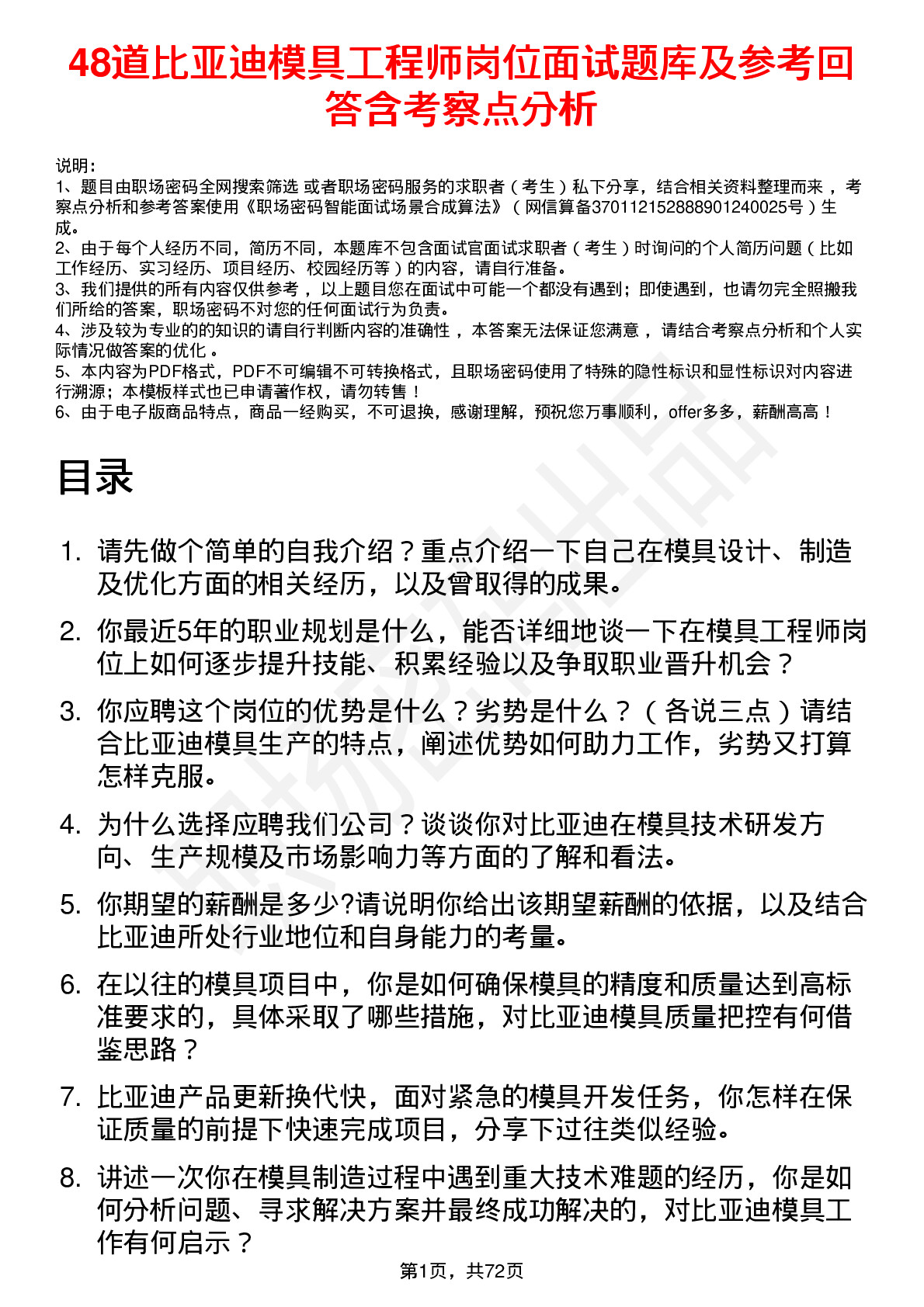 48道比亚迪模具工程师岗位面试题库及参考回答含考察点分析