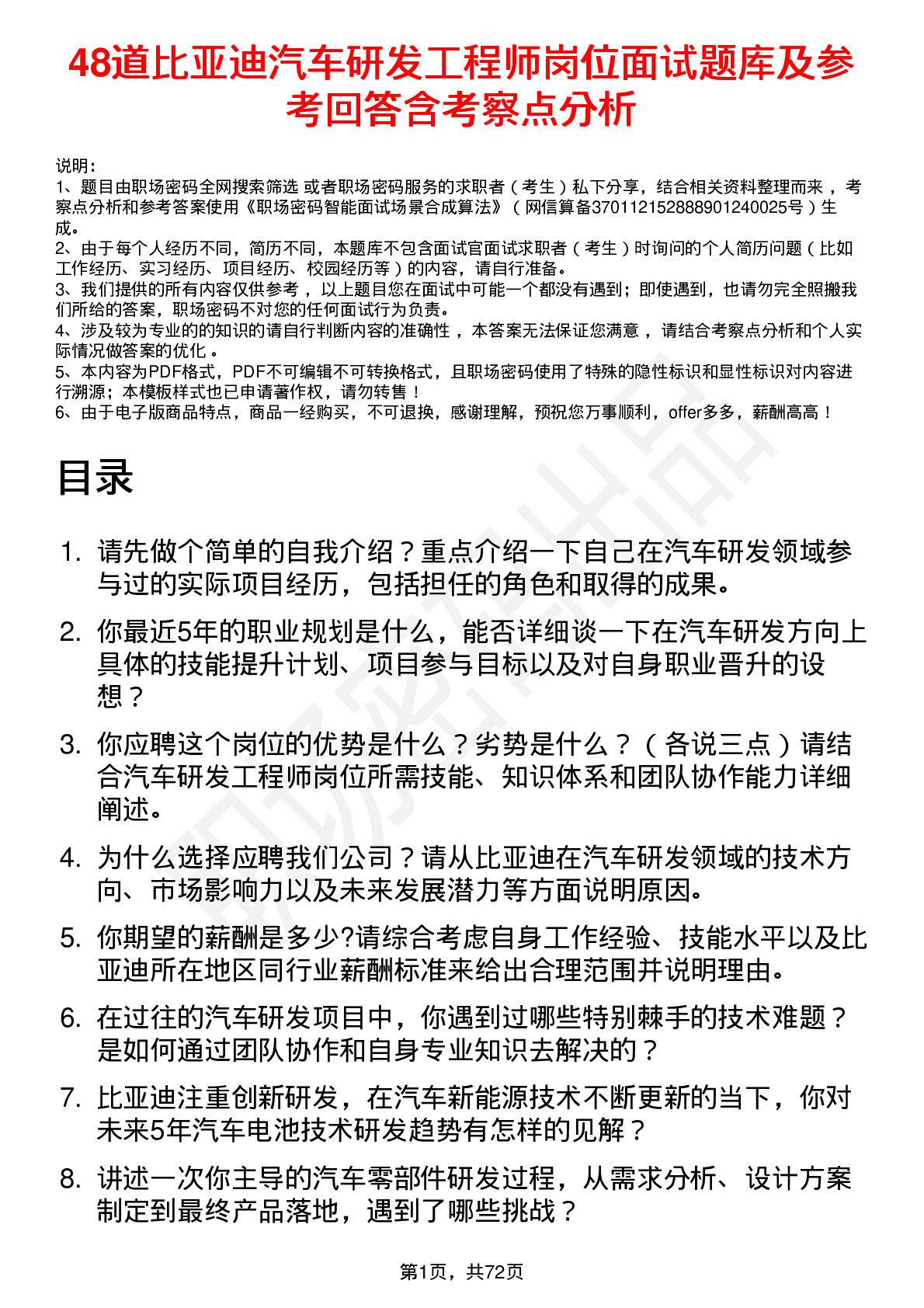 48道比亚迪汽车研发工程师岗位面试题库及参考回答含考察点分析