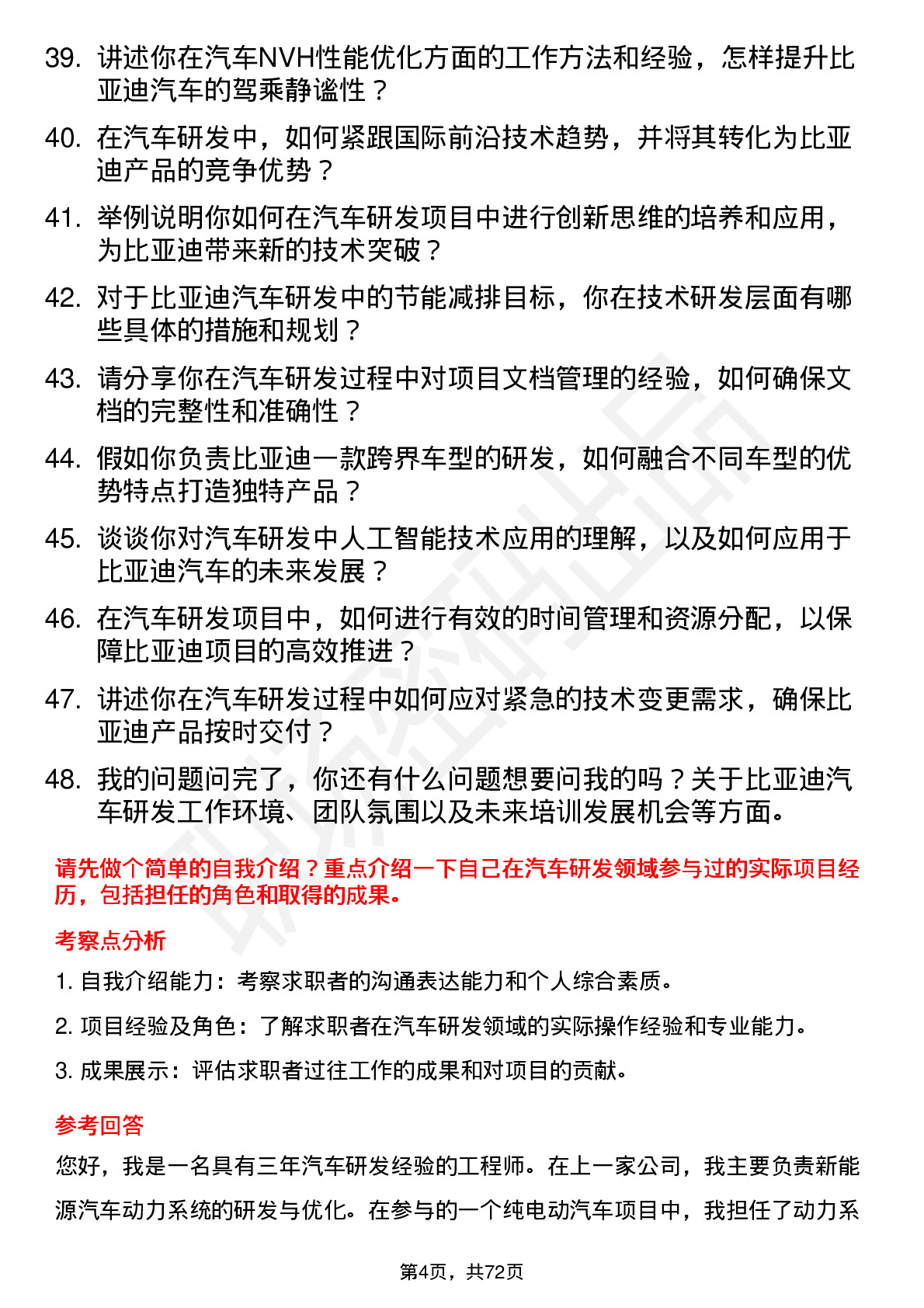 48道比亚迪汽车研发工程师岗位面试题库及参考回答含考察点分析