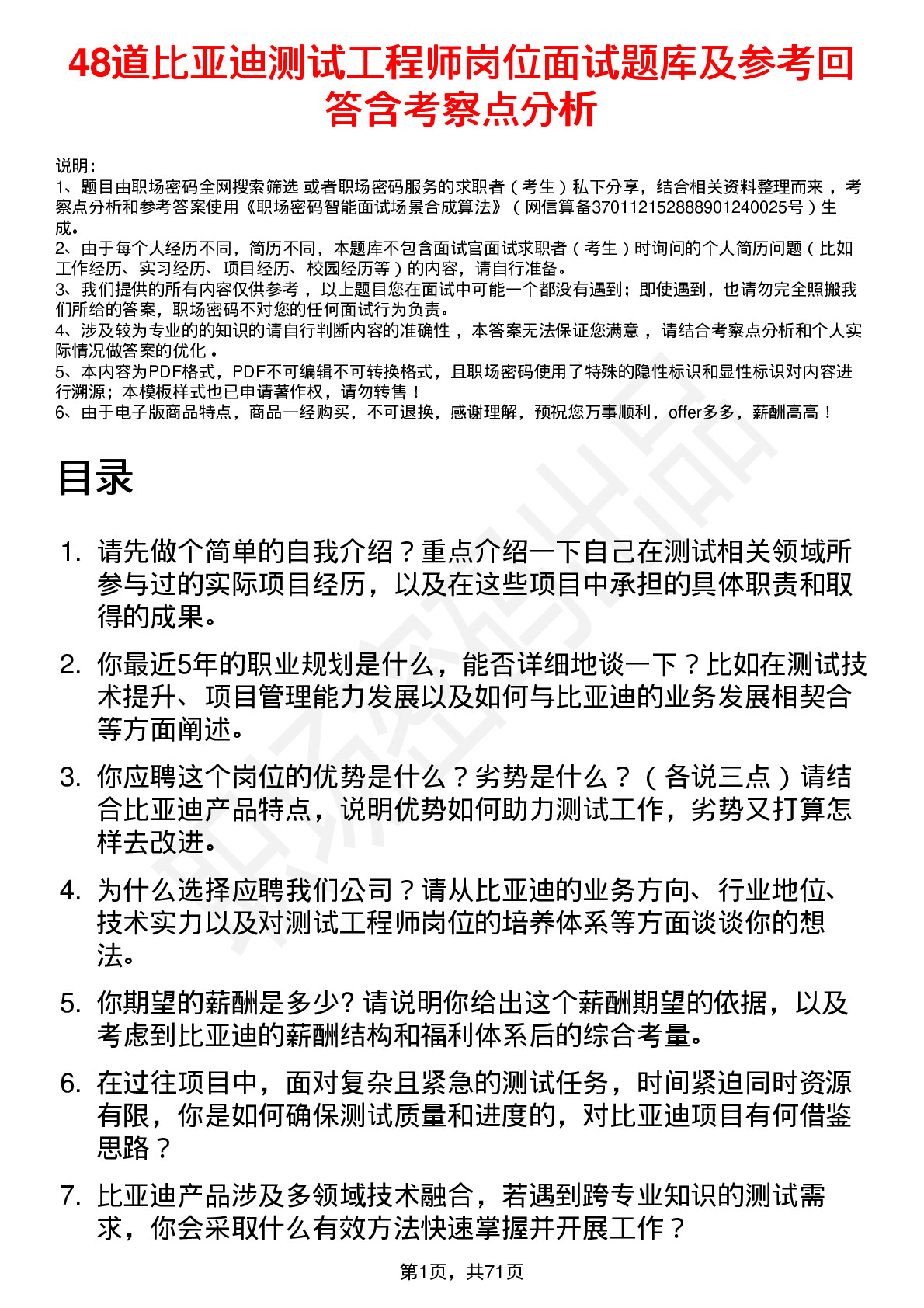 48道比亚迪测试工程师岗位面试题库及参考回答含考察点分析