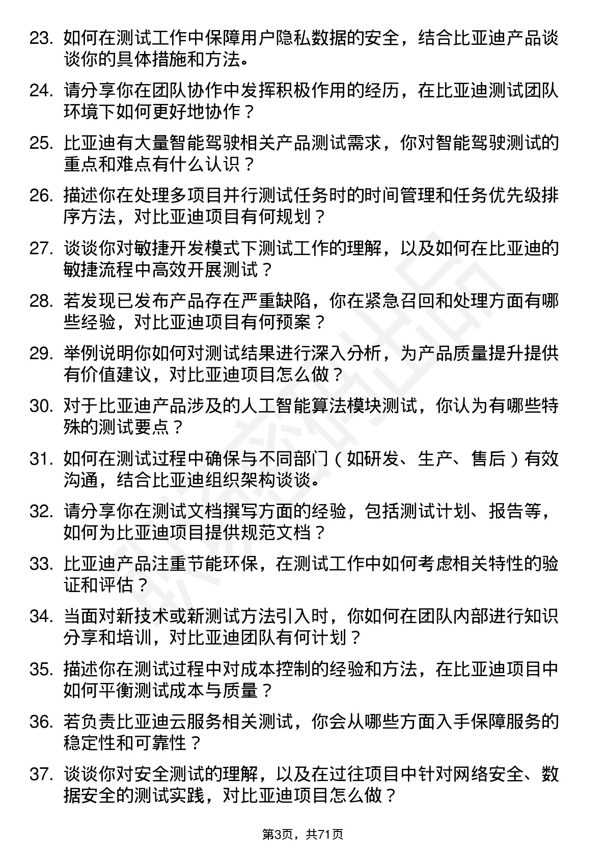 48道比亚迪测试工程师岗位面试题库及参考回答含考察点分析