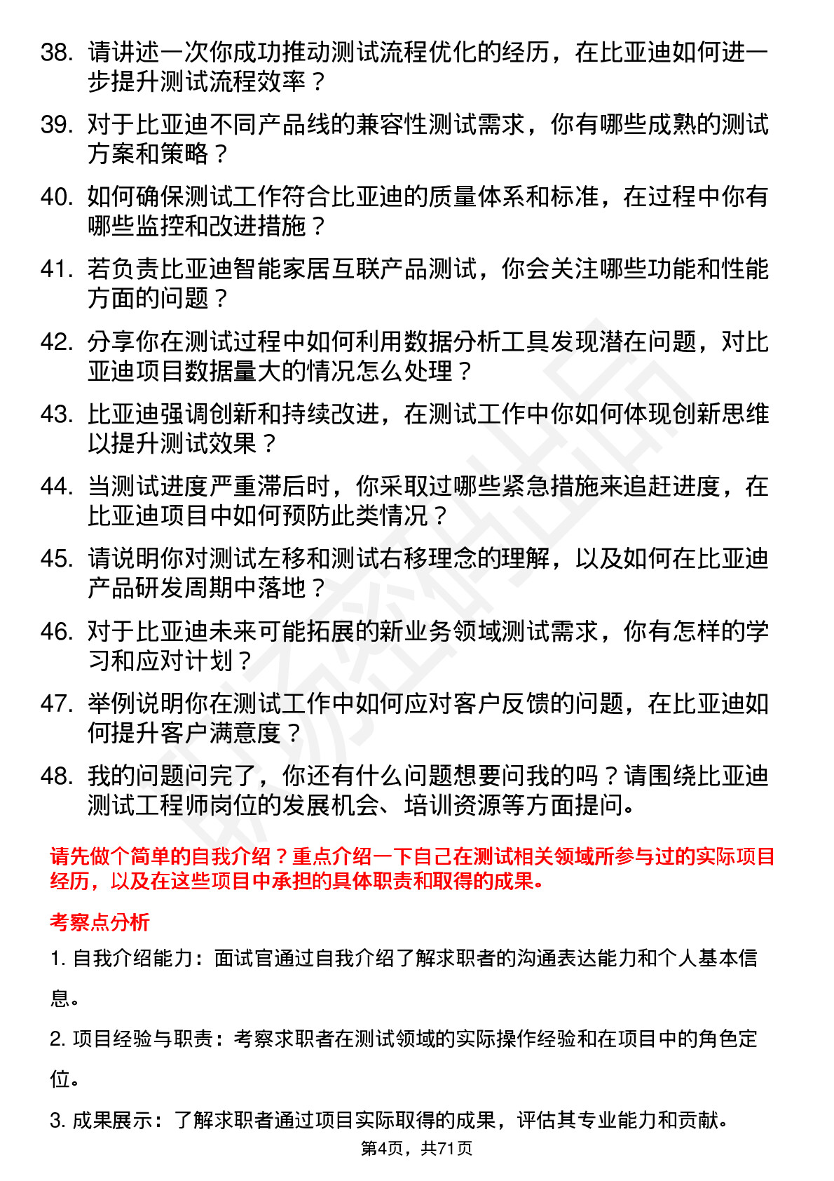 48道比亚迪测试工程师岗位面试题库及参考回答含考察点分析