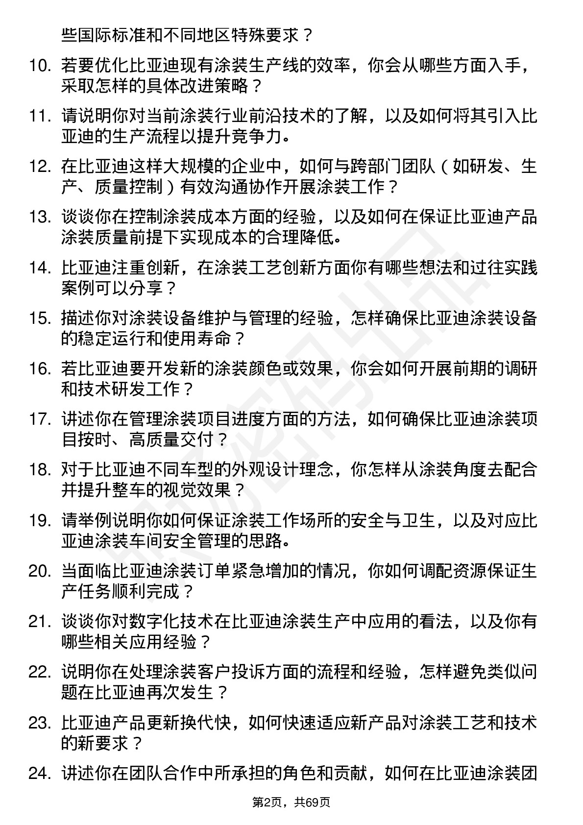 48道比亚迪涂装工程师岗位面试题库及参考回答含考察点分析